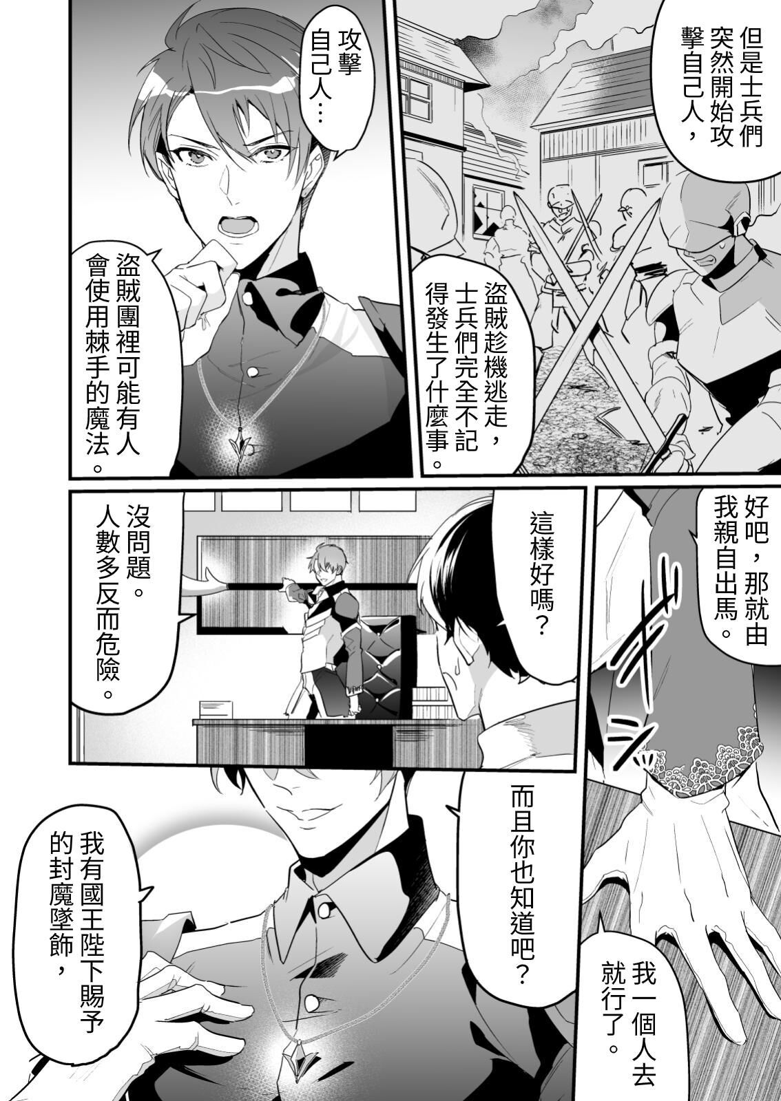 Ayatsuri ryoujoku knights | 操纵凌辱骑士 page 4 full
