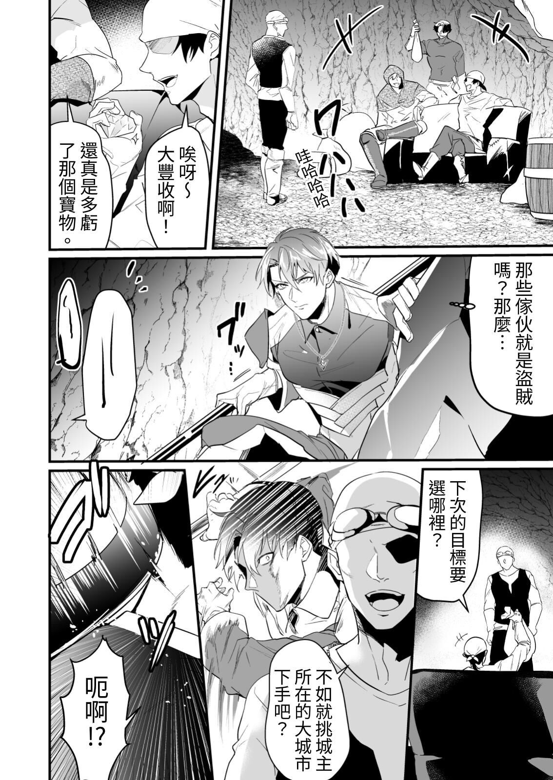 Ayatsuri ryoujoku knights | 操纵凌辱骑士 page 6 full