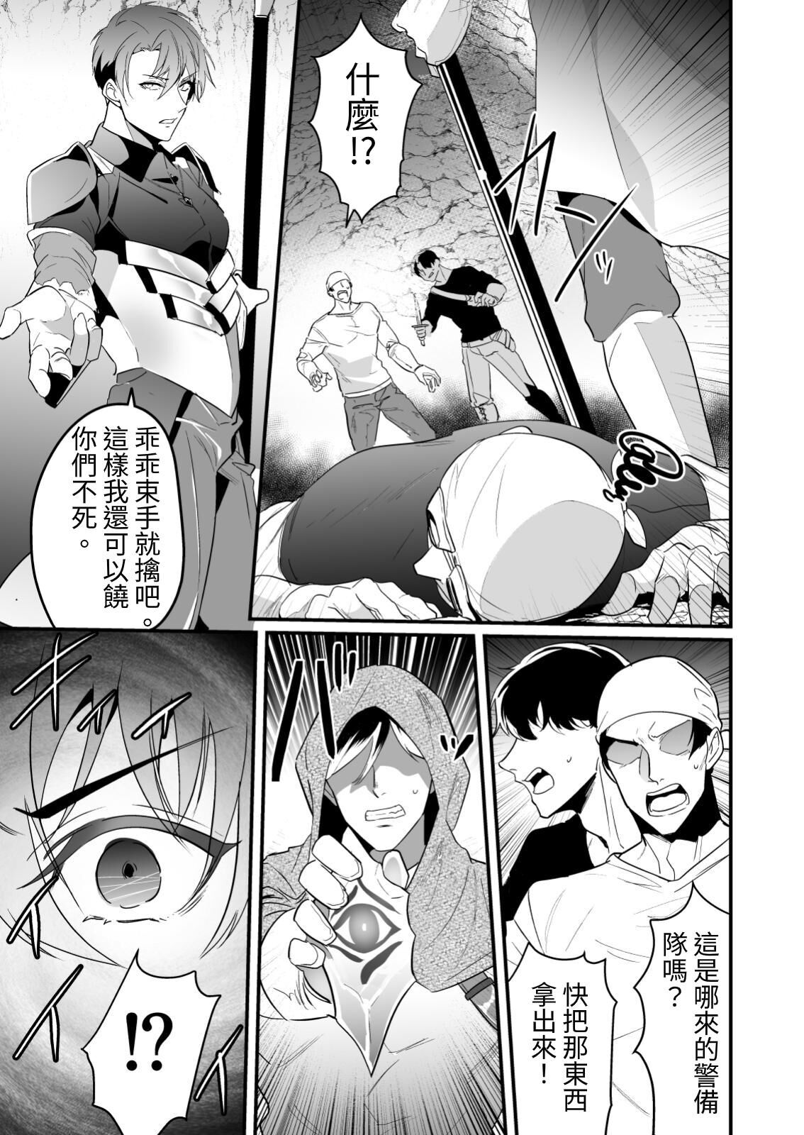 Ayatsuri ryoujoku knights | 操纵凌辱骑士 page 7 full