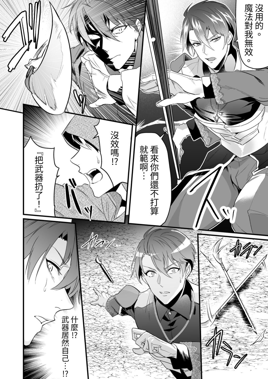 Ayatsuri ryoujoku knights | 操纵凌辱骑士 page 8 full