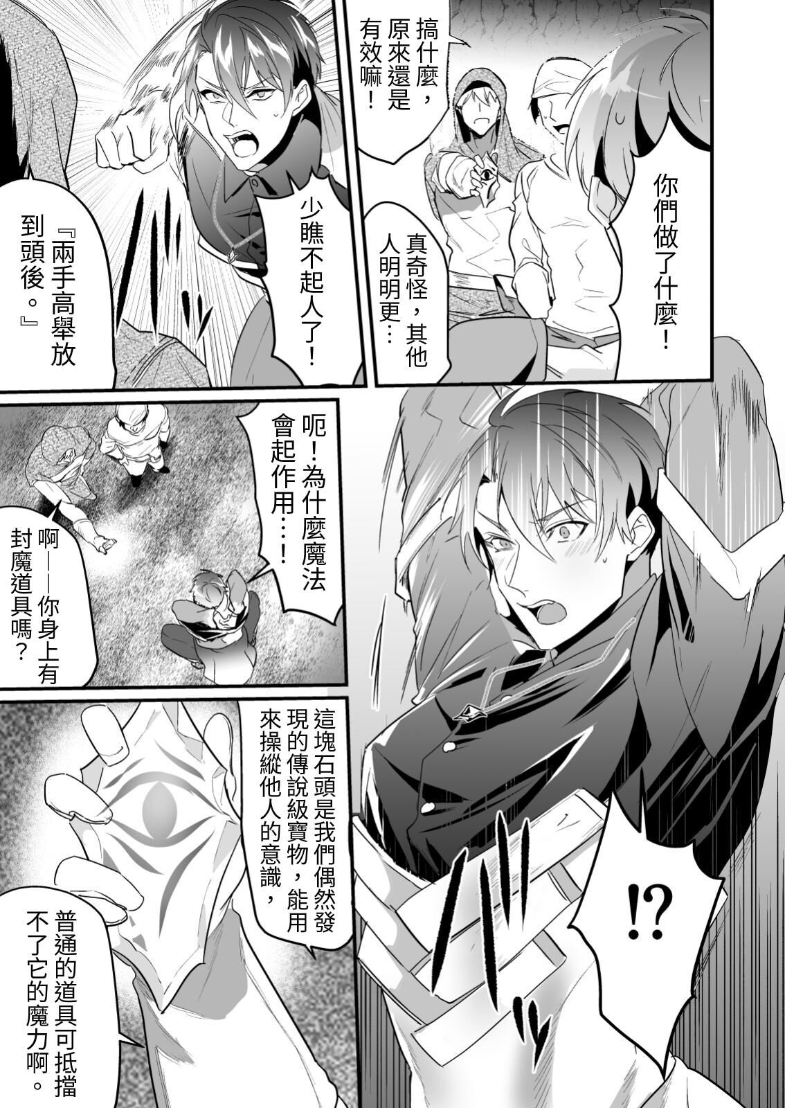 Ayatsuri ryoujoku knights | 操纵凌辱骑士 page 9 full
