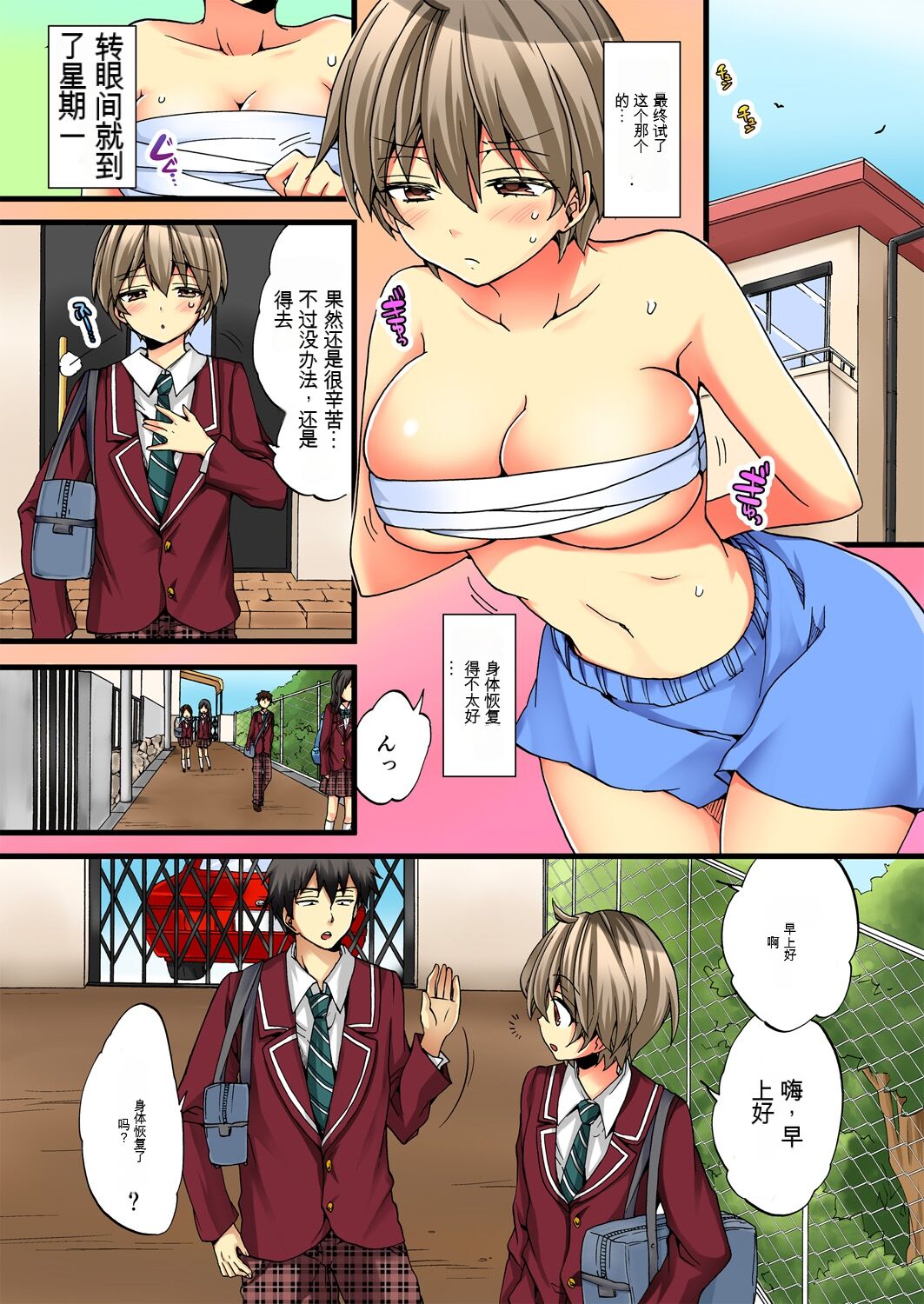 Onna no Karada de Iki sugite Yabai! 3 | 不妙啊女生身体太容易高潮了！3 page 3 full