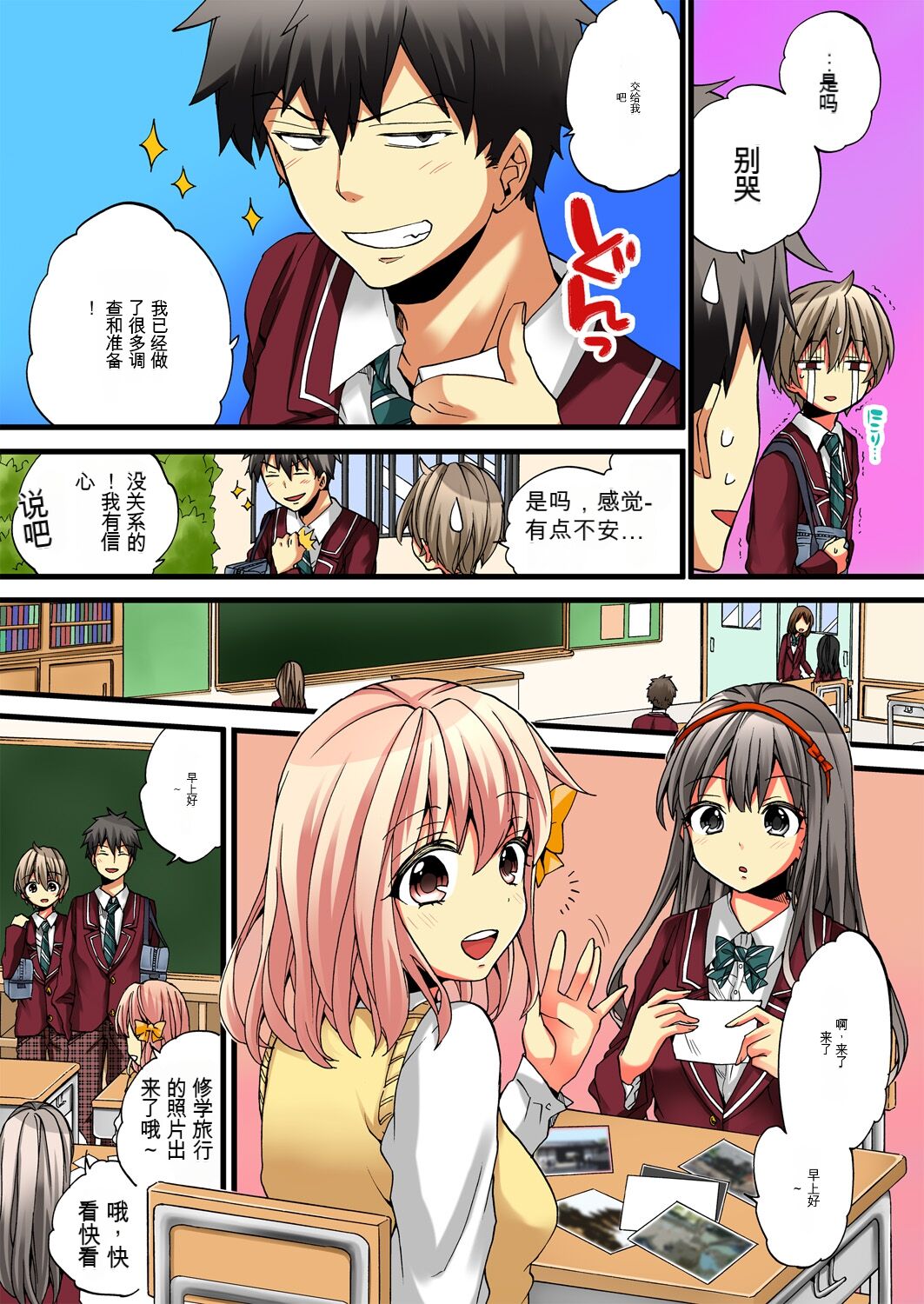 Onna no Karada de Iki sugite Yabai! 3 | 不妙啊女生身体太容易高潮了！3 page 4 full