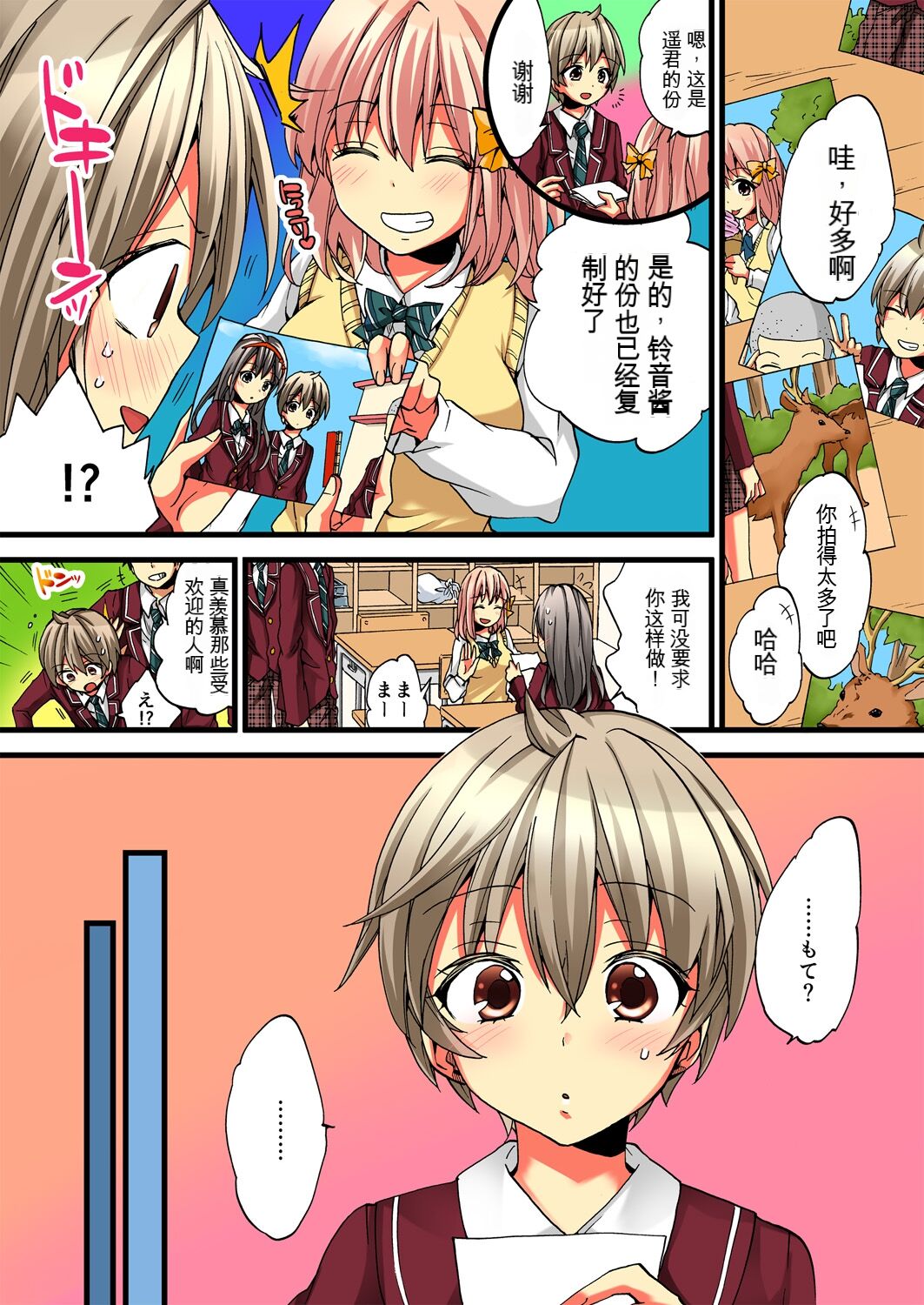Onna no Karada de Iki sugite Yabai! 3 | 不妙啊女生身体太容易高潮了！3 page 5 full