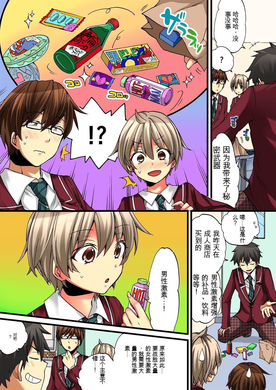 Onna no Karada de Iki sugite Yabai! 3 | 不妙啊女生身体太容易高潮了！3 page 7 full