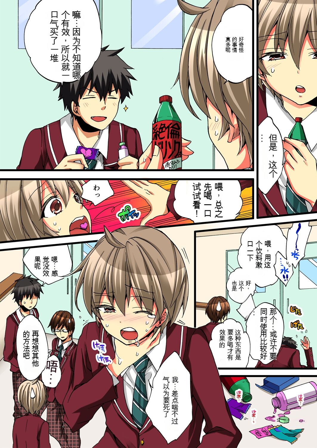 Onna no Karada de Iki sugite Yabai! 3 | 不妙啊女生身体太容易高潮了！3 page 8 full