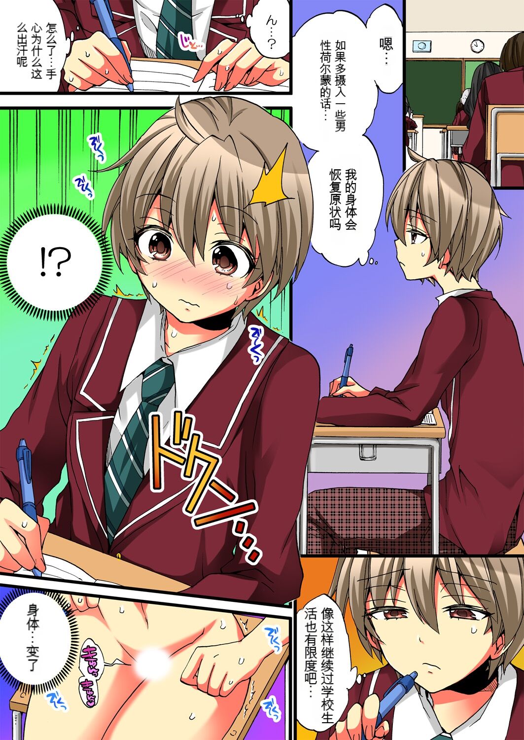 Onna no Karada de Iki sugite Yabai! 3 | 不妙啊女生身体太容易高潮了！3 page 9 full