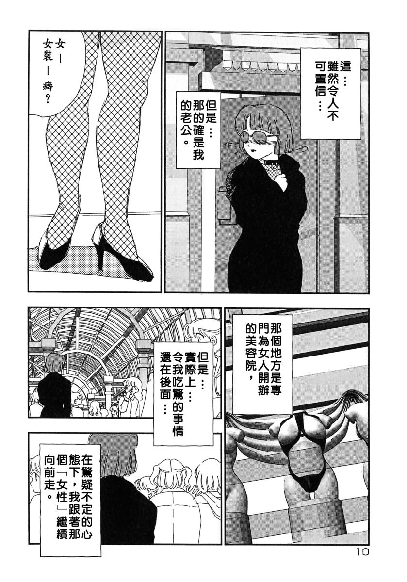 Kazoku no Kindan Shouzou page 10 full