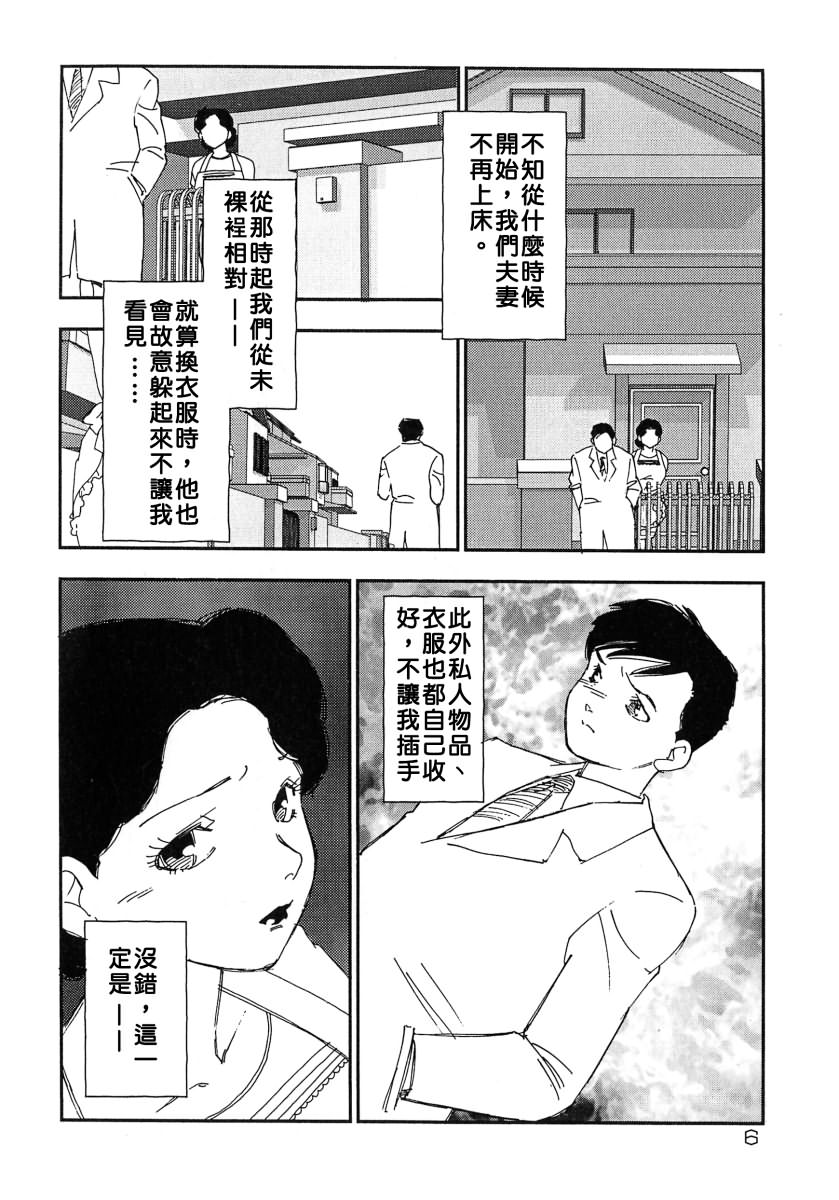 Kazoku no Kindan Shouzou page 6 full