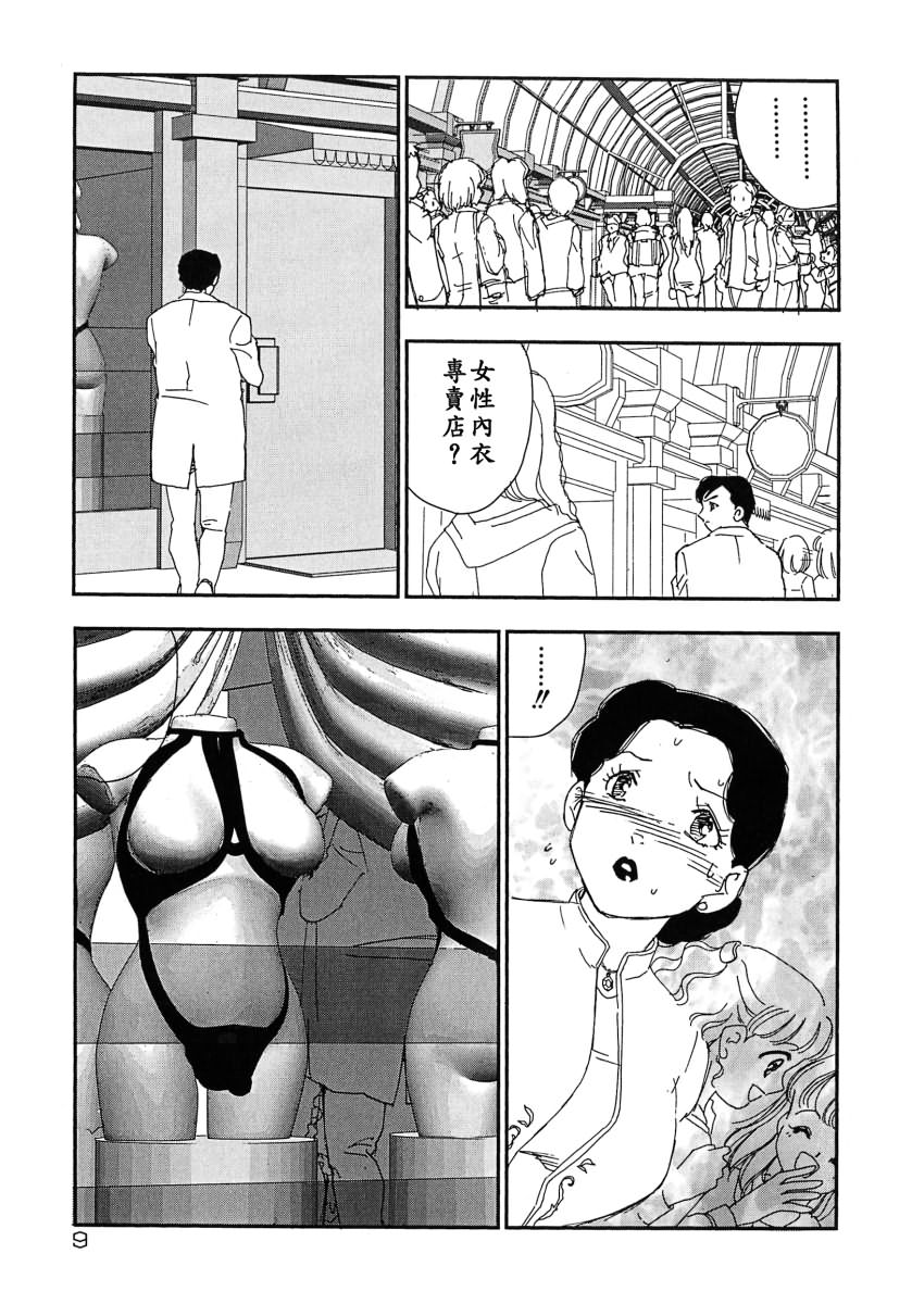 Kazoku no Kindan Shouzou page 9 full