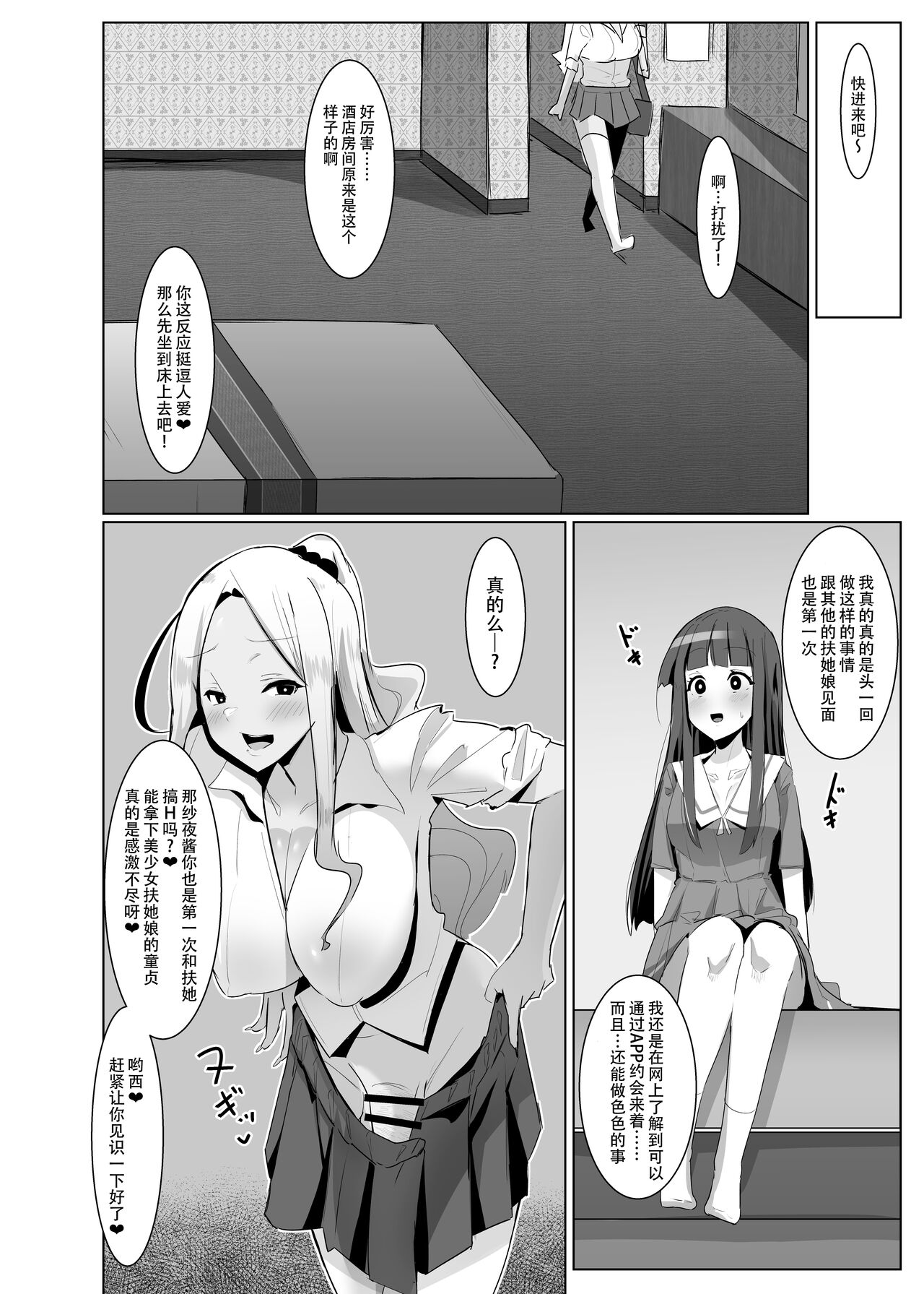 Papakatsu? Iie... Futakatsu desu! | 爸爸活？错啦…这是扶她活！ page 10 full