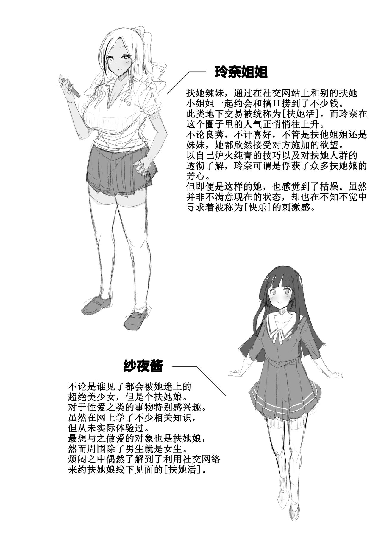 Papakatsu? Iie... Futakatsu desu! | 爸爸活？错啦…这是扶她活！ page 4 full