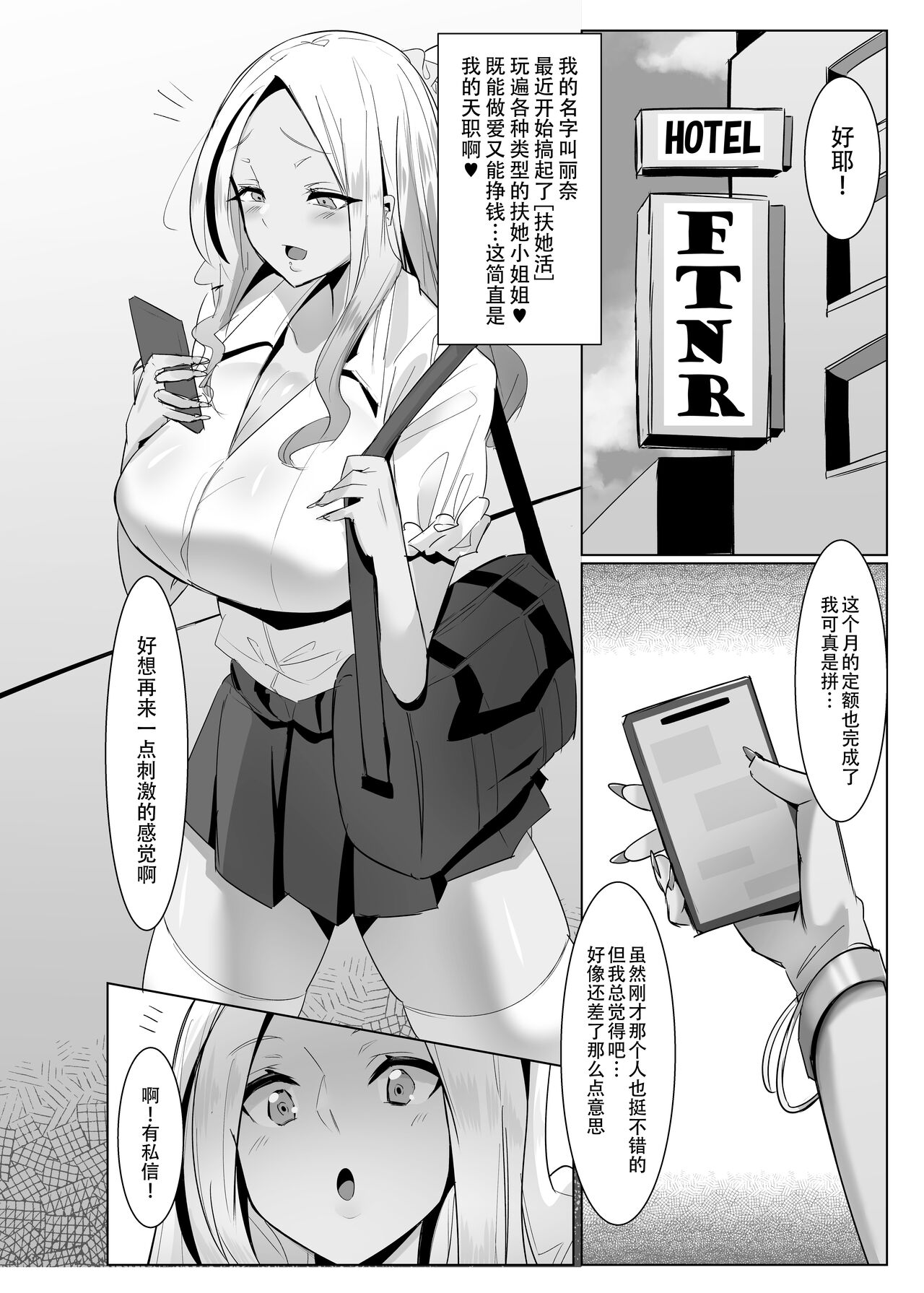 Papakatsu? Iie... Futakatsu desu! | 爸爸活？错啦…这是扶她活！ page 6 full