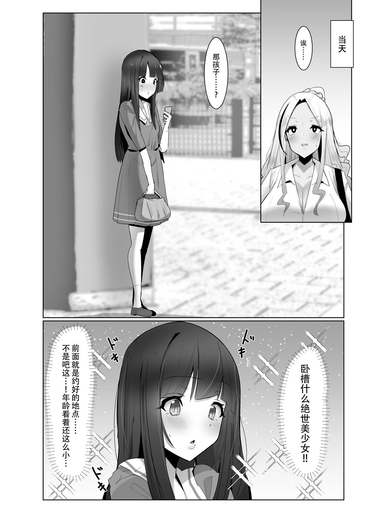 Papakatsu? Iie... Futakatsu desu! | 爸爸活？错啦…这是扶她活！ page 8 full