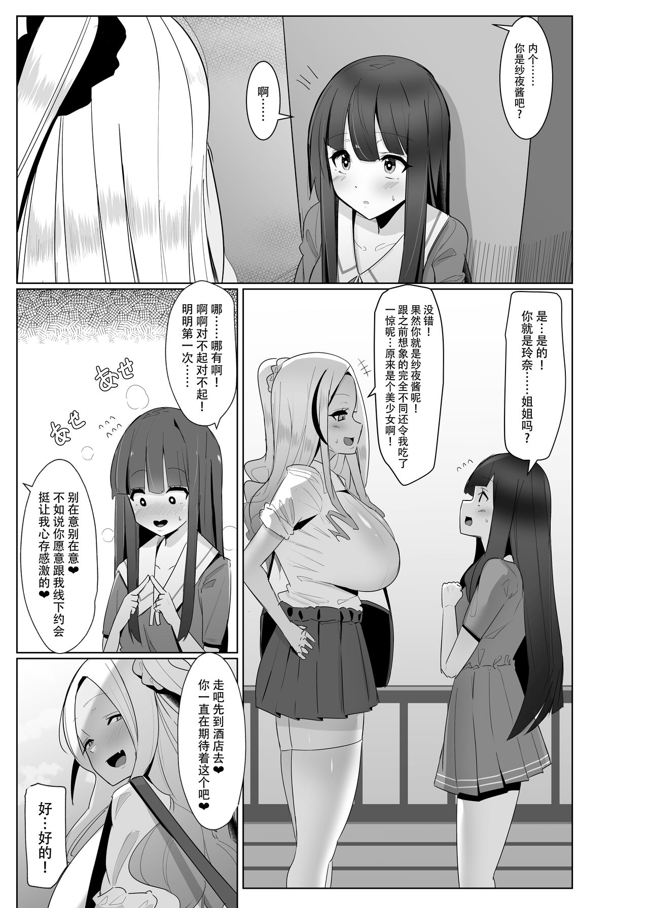 Papakatsu? Iie... Futakatsu desu! | 爸爸活？错啦…这是扶她活！ page 9 full