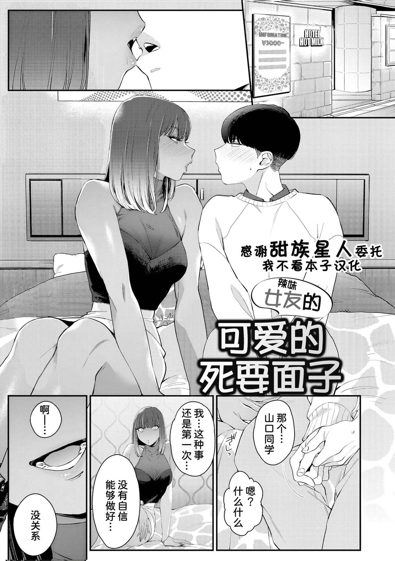 Gal no Kawaii Mieppari | 辣妹的可爱的死要面子 page 1 full