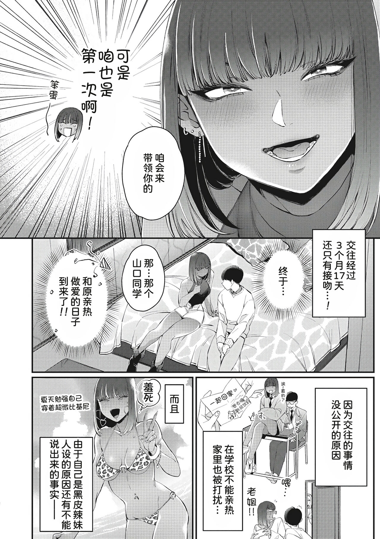 Gal no Kawaii Mieppari | 辣妹的可爱的死要面子 page 2 full