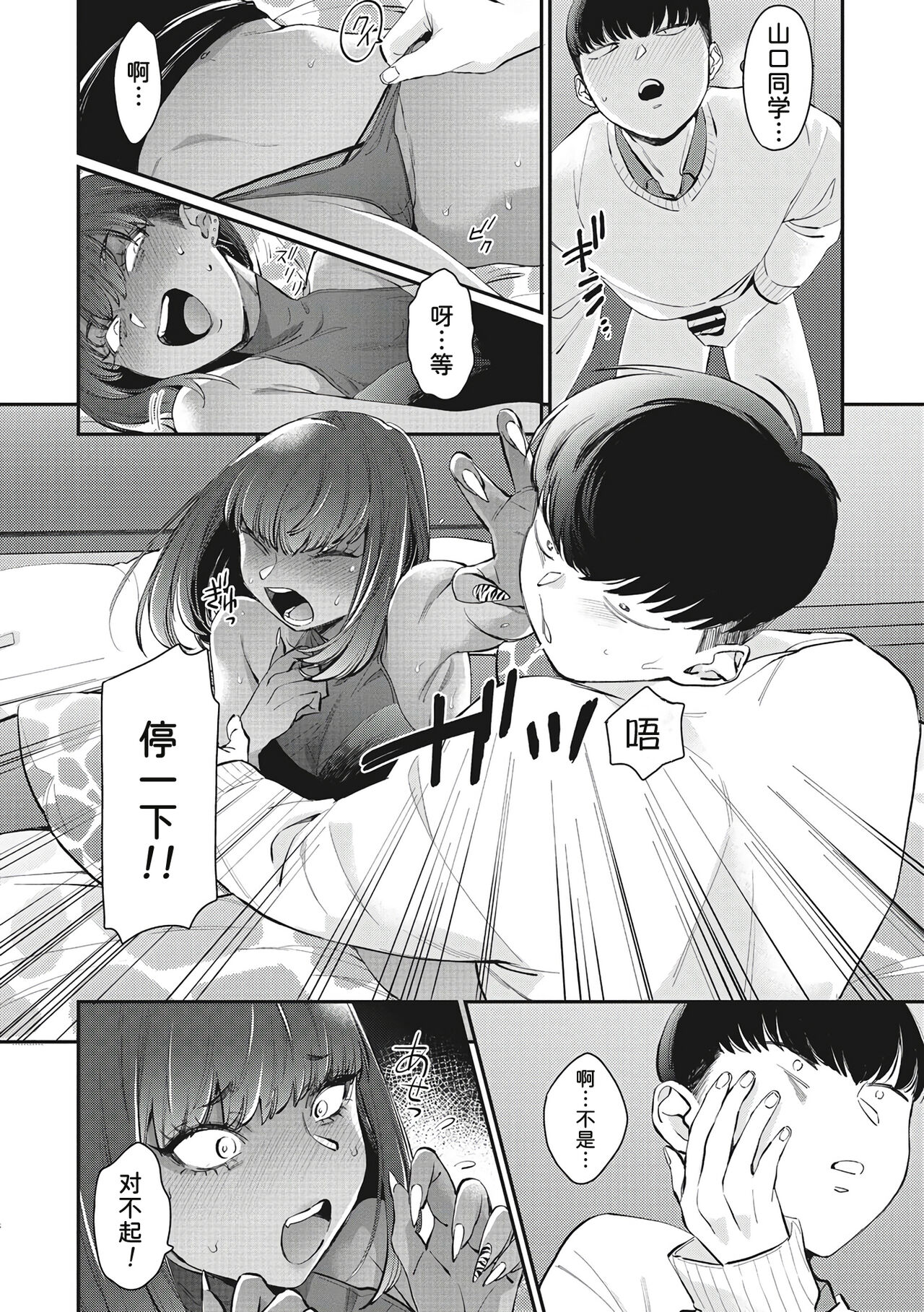 Gal no Kawaii Mieppari | 辣妹的可爱的死要面子 page 8 full
