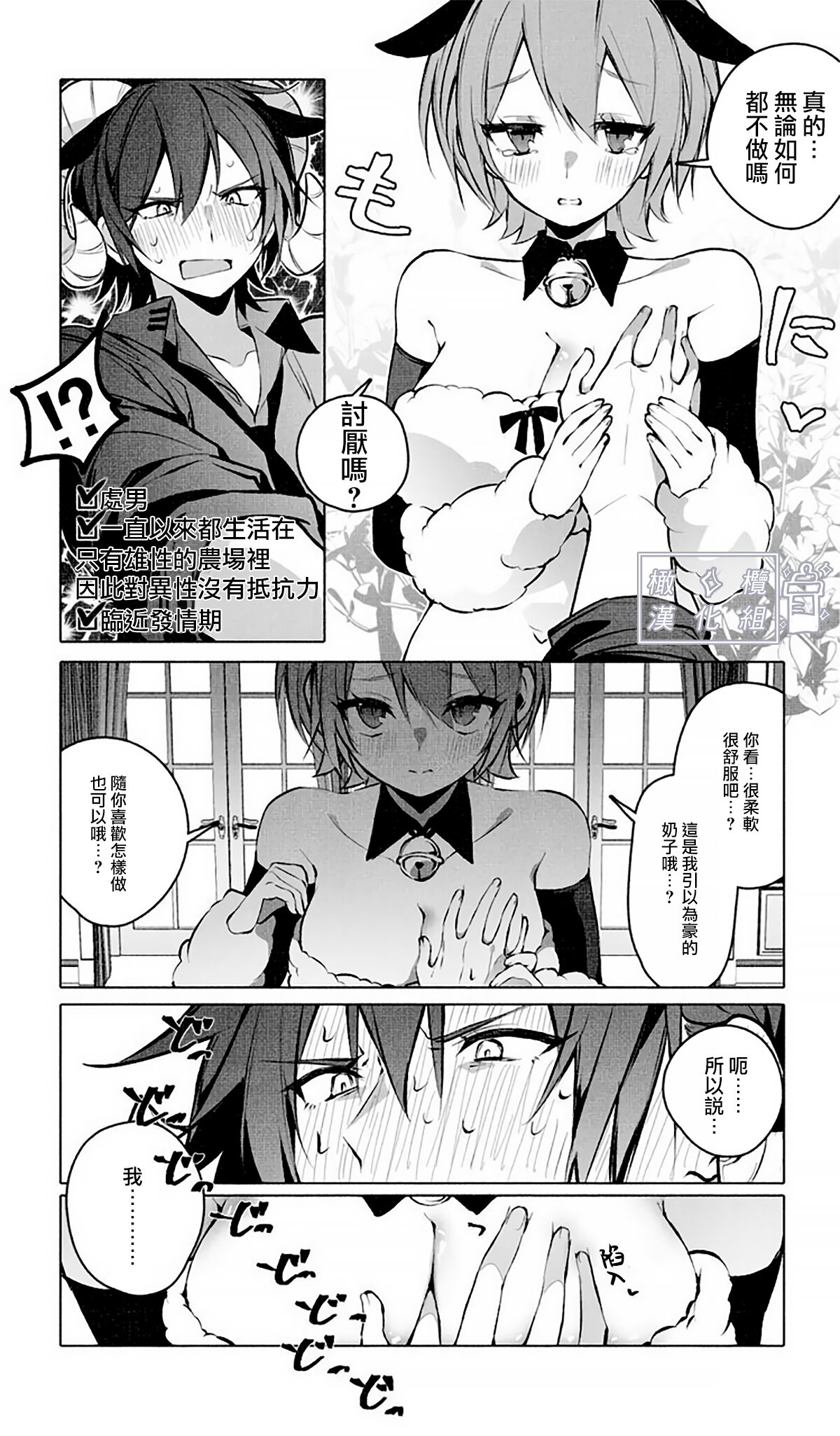 Lamb-tachi no Oshigoto | 小羊们的工作时间 page 10 full