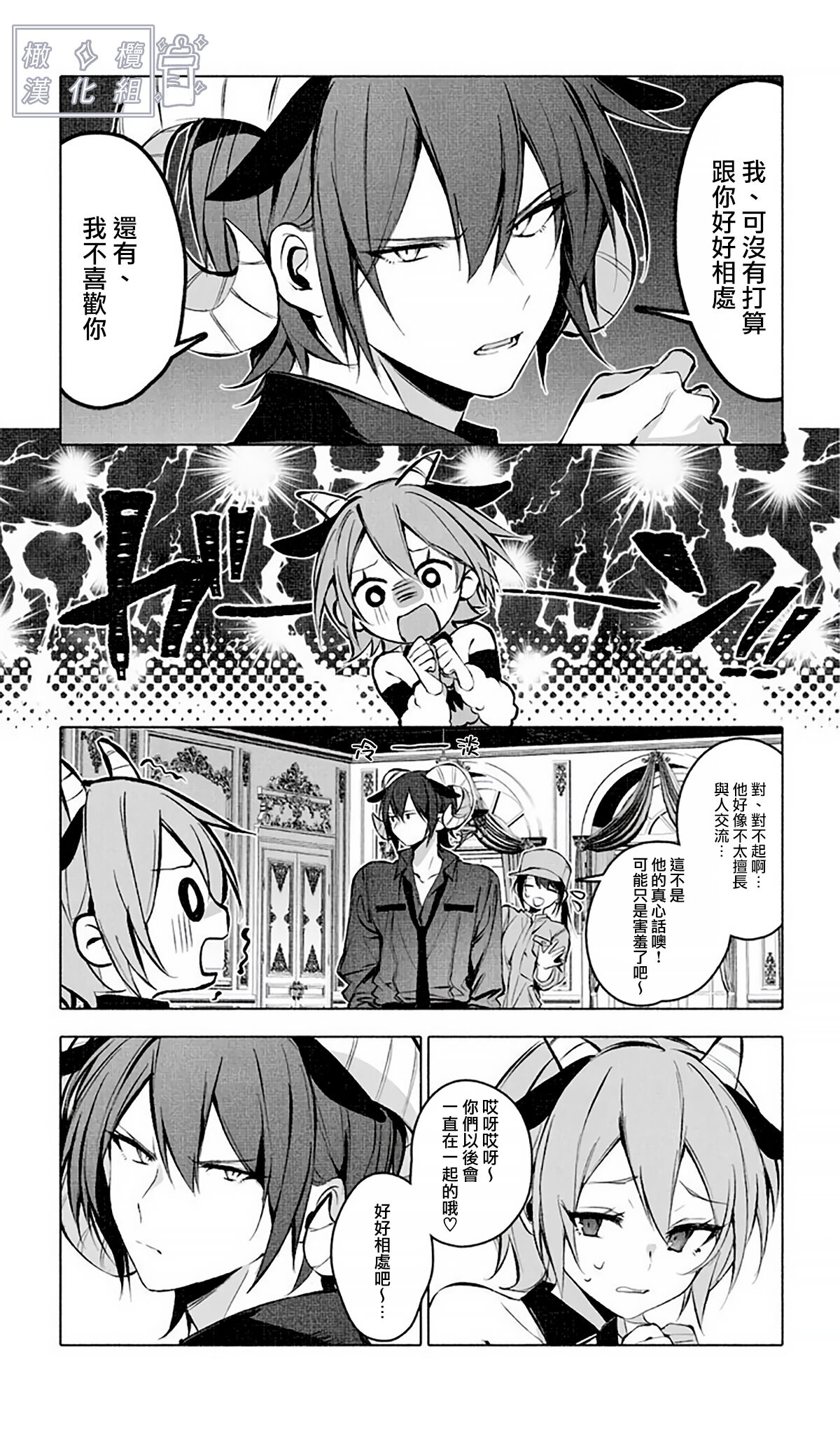 Lamb-tachi no Oshigoto | 小羊们的工作时间 page 7 full