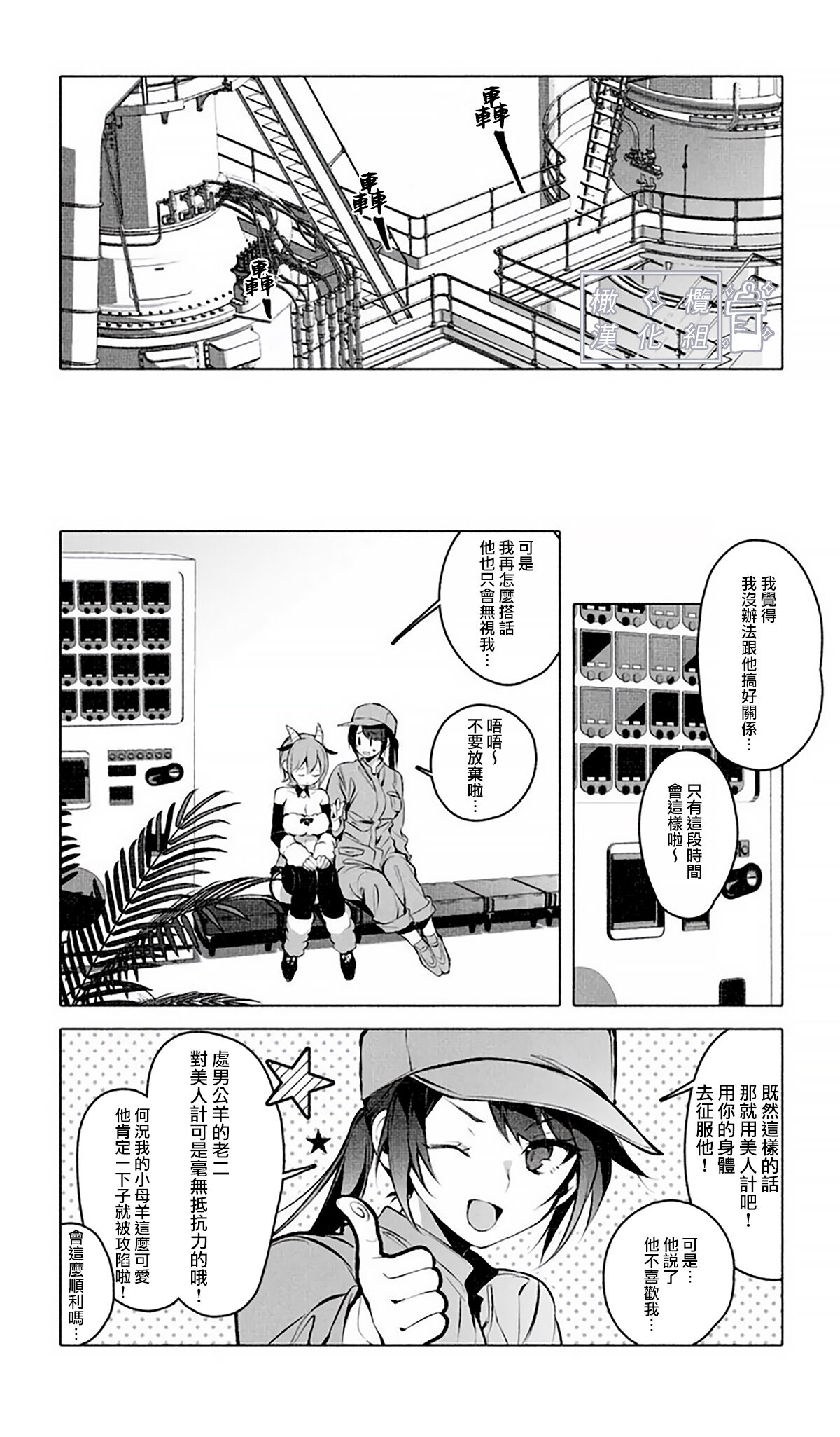 Lamb-tachi no Oshigoto | 小羊们的工作时间 page 8 full