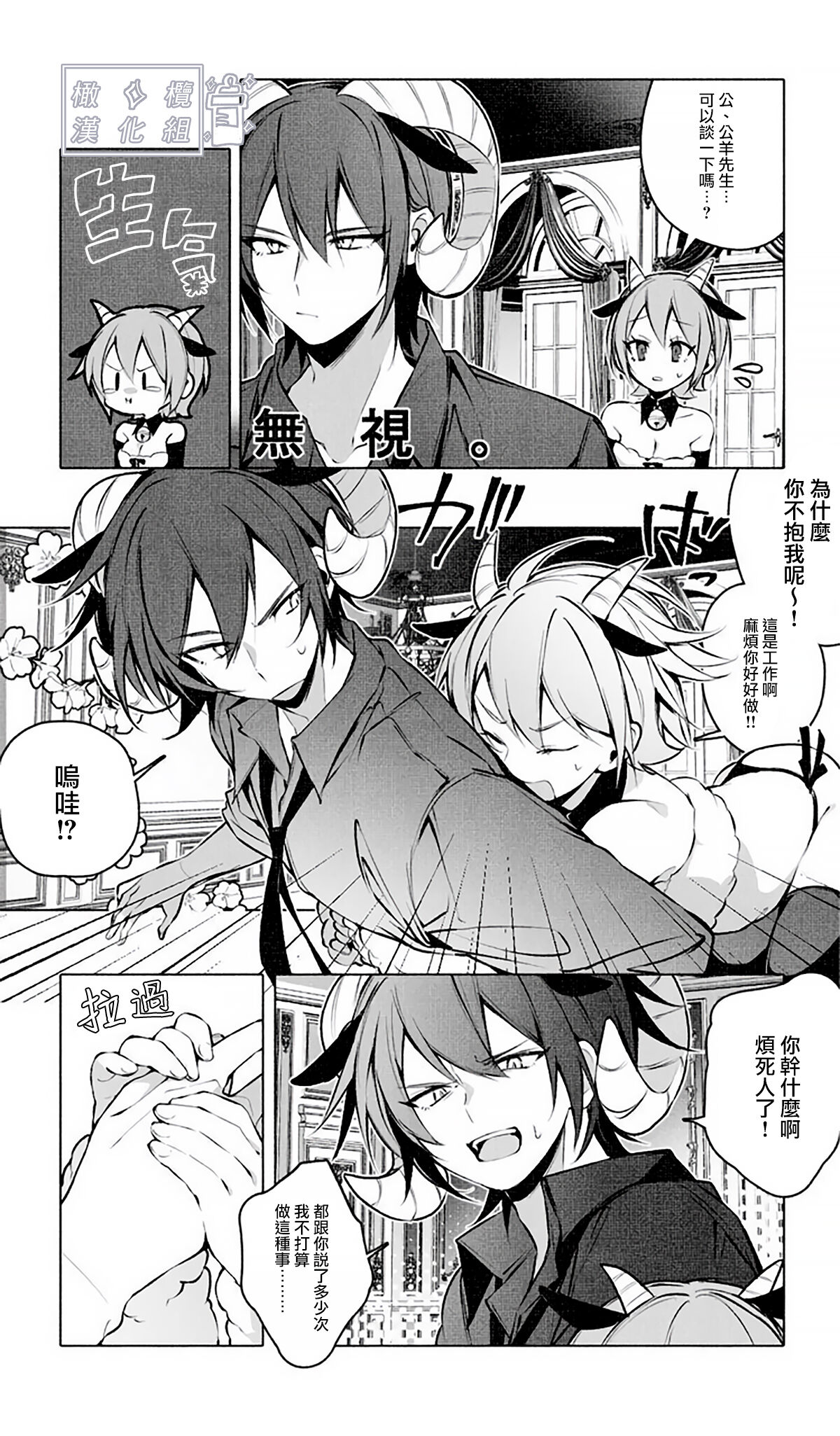 Lamb-tachi no Oshigoto | 小羊们的工作时间 page 9 full