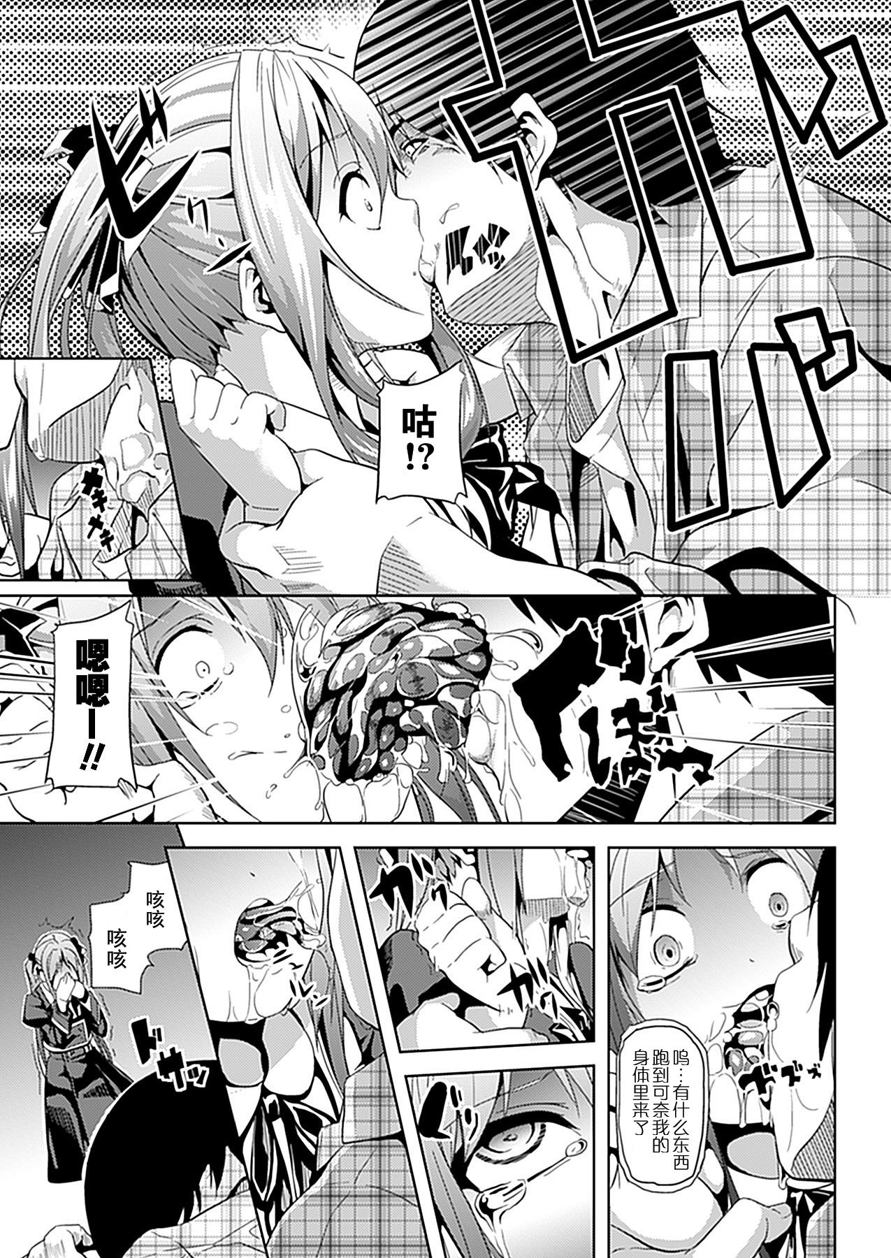 Subete Wa Boku No Mono... page 3 full