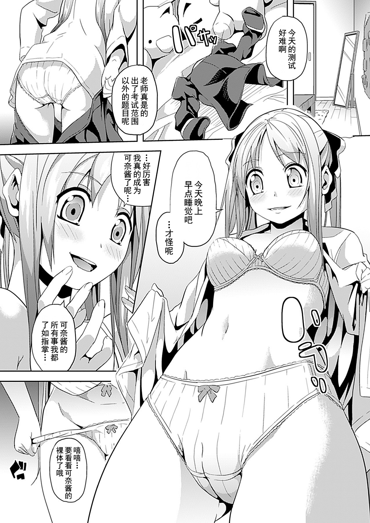 Subete Wa Boku No Mono... page 6 full