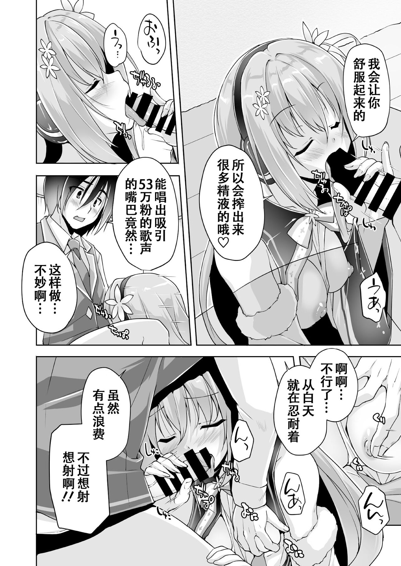 Hamidashi Creative Dai 4-kai yukige shiki to vitrual H ⁉ | 灵感满溢的甜蜜创想 第4回 和雪景式的虚拟H⁉ page 10 full