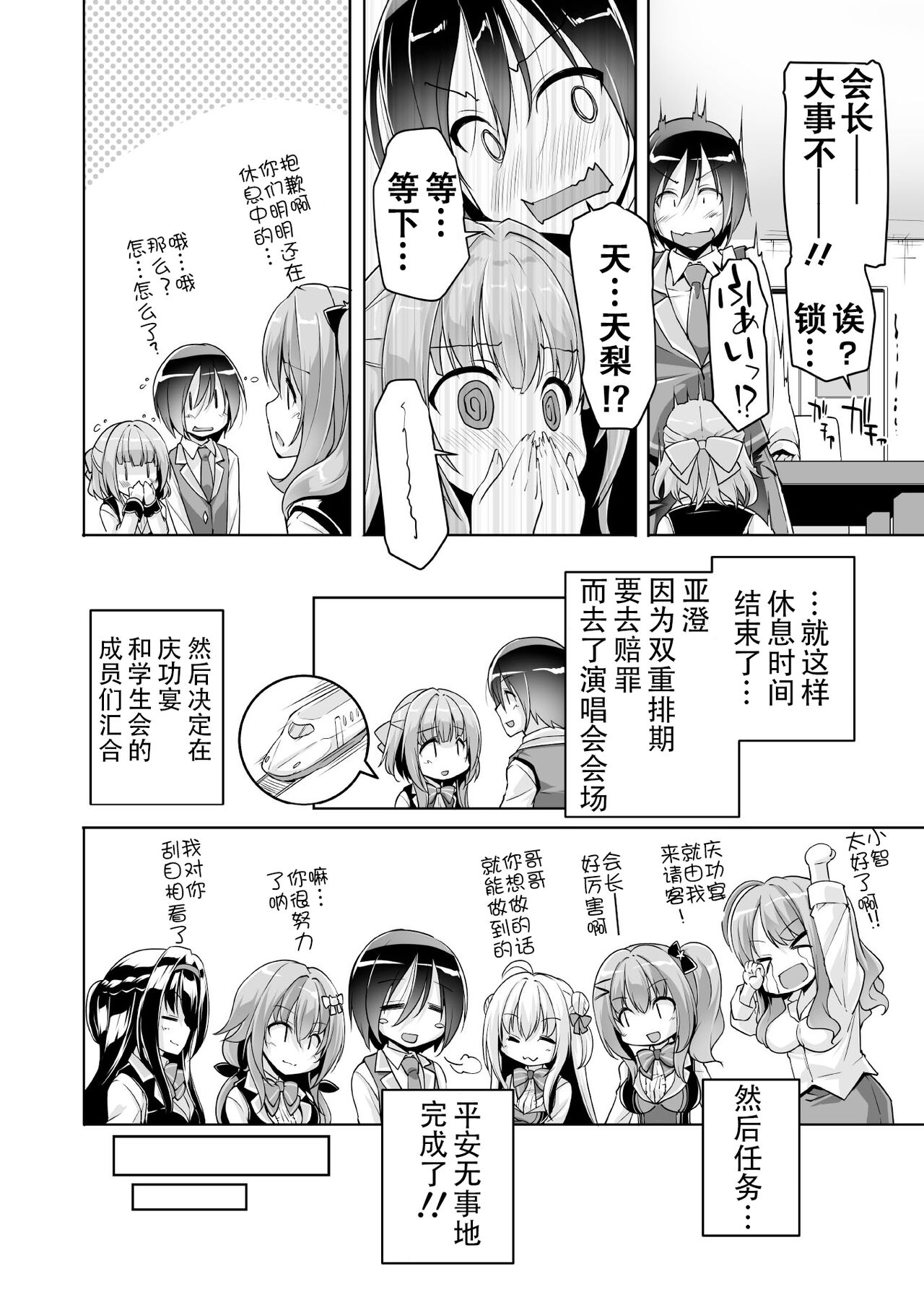 Hamidashi Creative Dai 4-kai yukige shiki to vitrual H ⁉ | 灵感满溢的甜蜜创想 第4回 和雪景式的虚拟H⁉ page 6 full