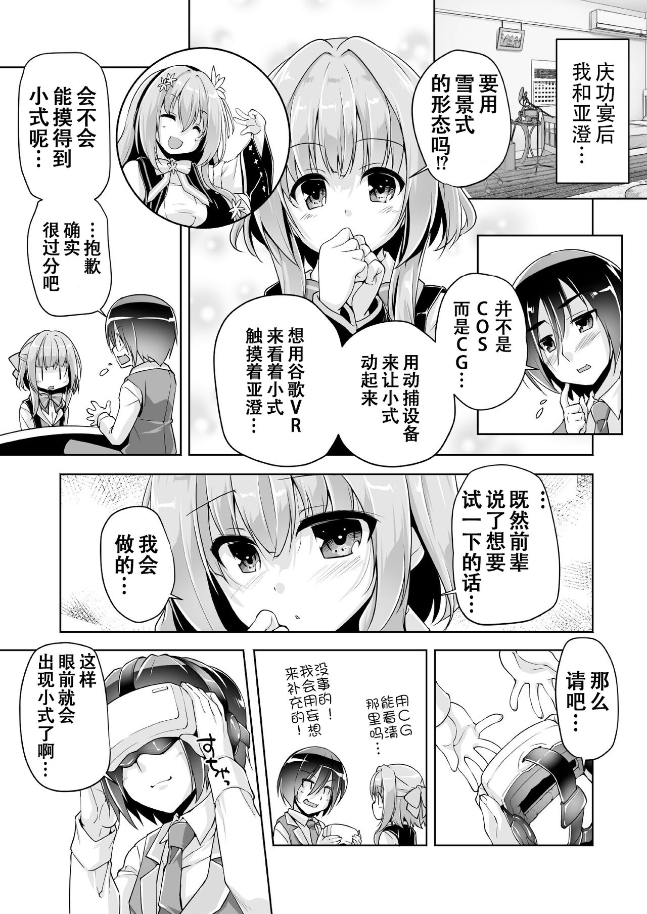 Hamidashi Creative Dai 4-kai yukige shiki to vitrual H ⁉ | 灵感满溢的甜蜜创想 第4回 和雪景式的虚拟H⁉ page 7 full