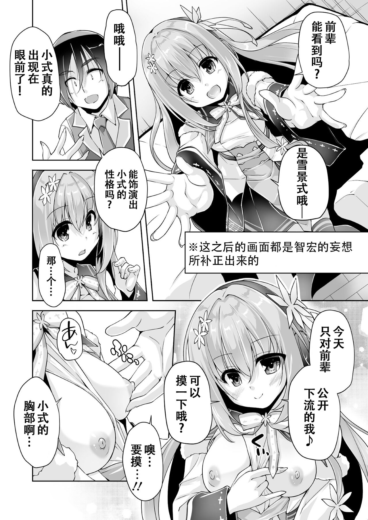 Hamidashi Creative Dai 4-kai yukige shiki to vitrual H ⁉ | 灵感满溢的甜蜜创想 第4回 和雪景式的虚拟H⁉ page 8 full