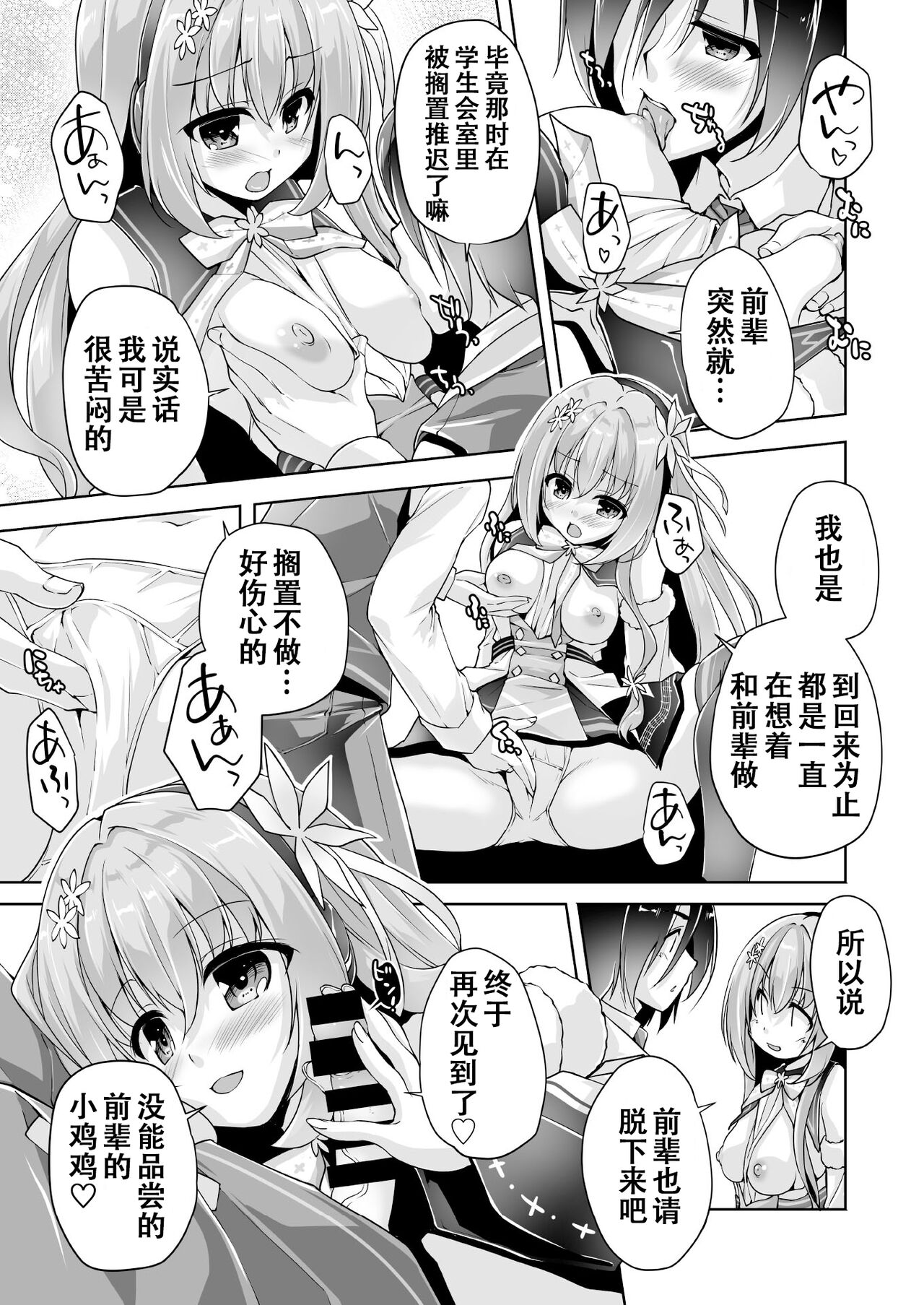 Hamidashi Creative Dai 4-kai yukige shiki to vitrual H ⁉ | 灵感满溢的甜蜜创想 第4回 和雪景式的虚拟H⁉ page 9 full