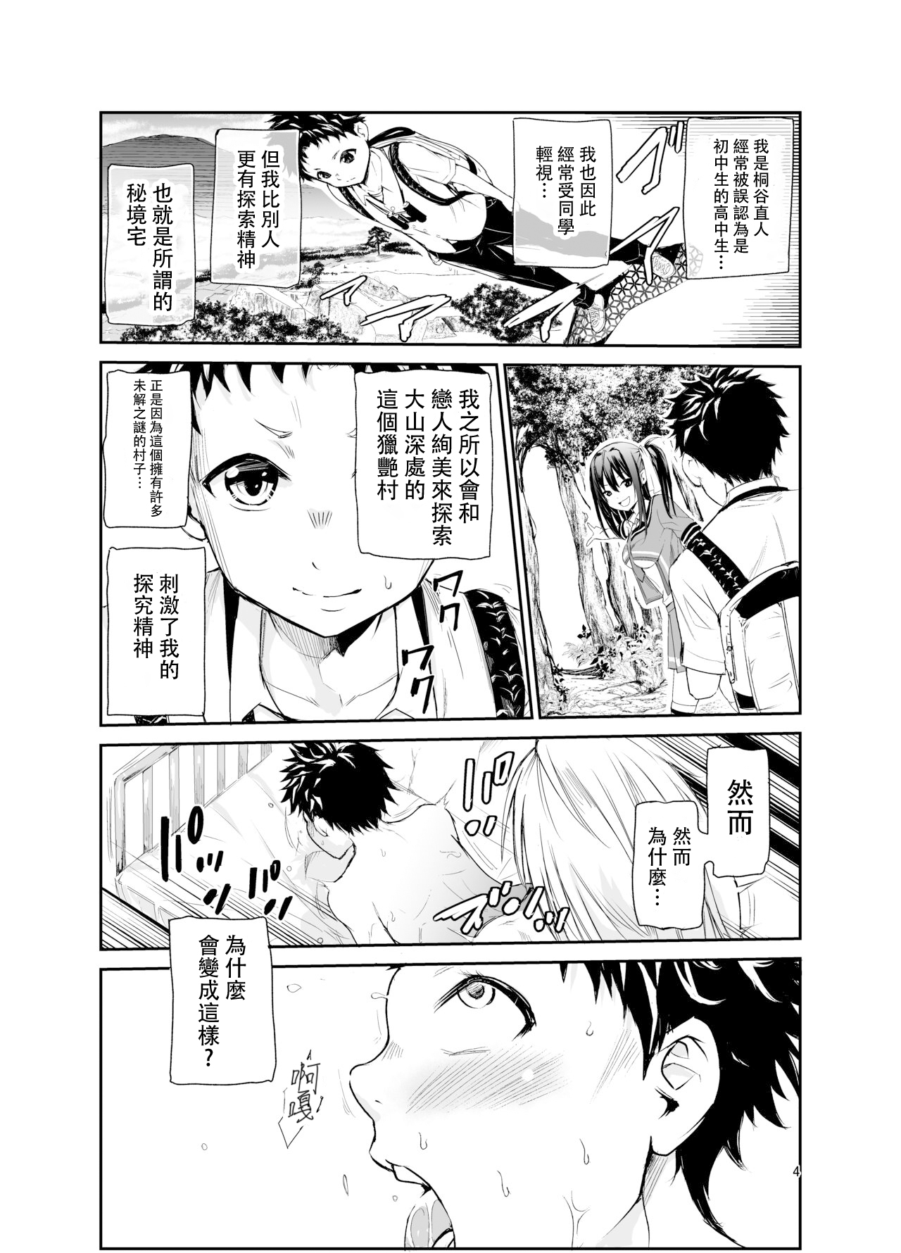 Tsuyagari Mura 6 ~Kareshi o Mamoru Tame Hikyou no Mura de Kyousei Gohoushi & NTR Sex~ page 3 full