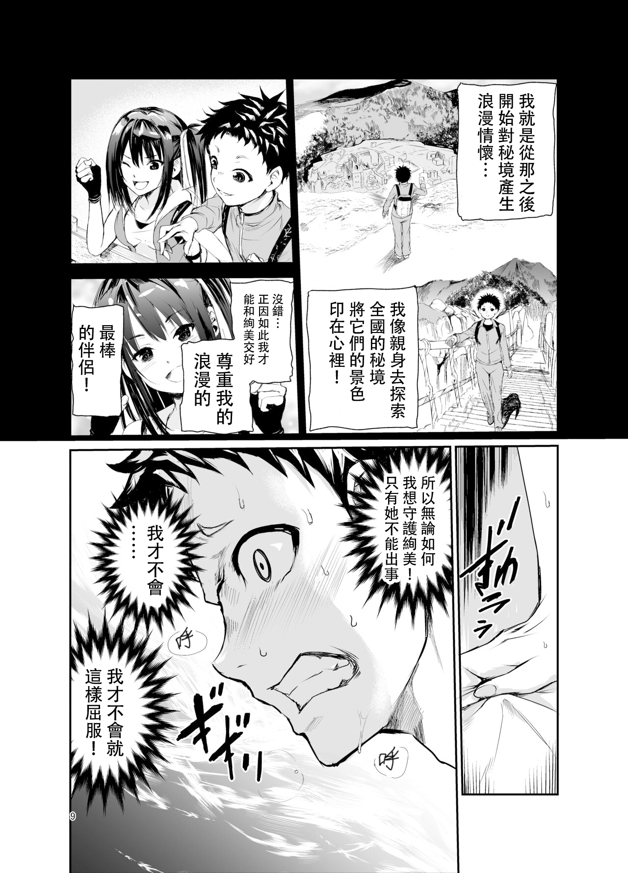 Tsuyagari Mura 6 ~Kareshi o Mamoru Tame Hikyou no Mura de Kyousei Gohoushi & NTR Sex~ page 8 full