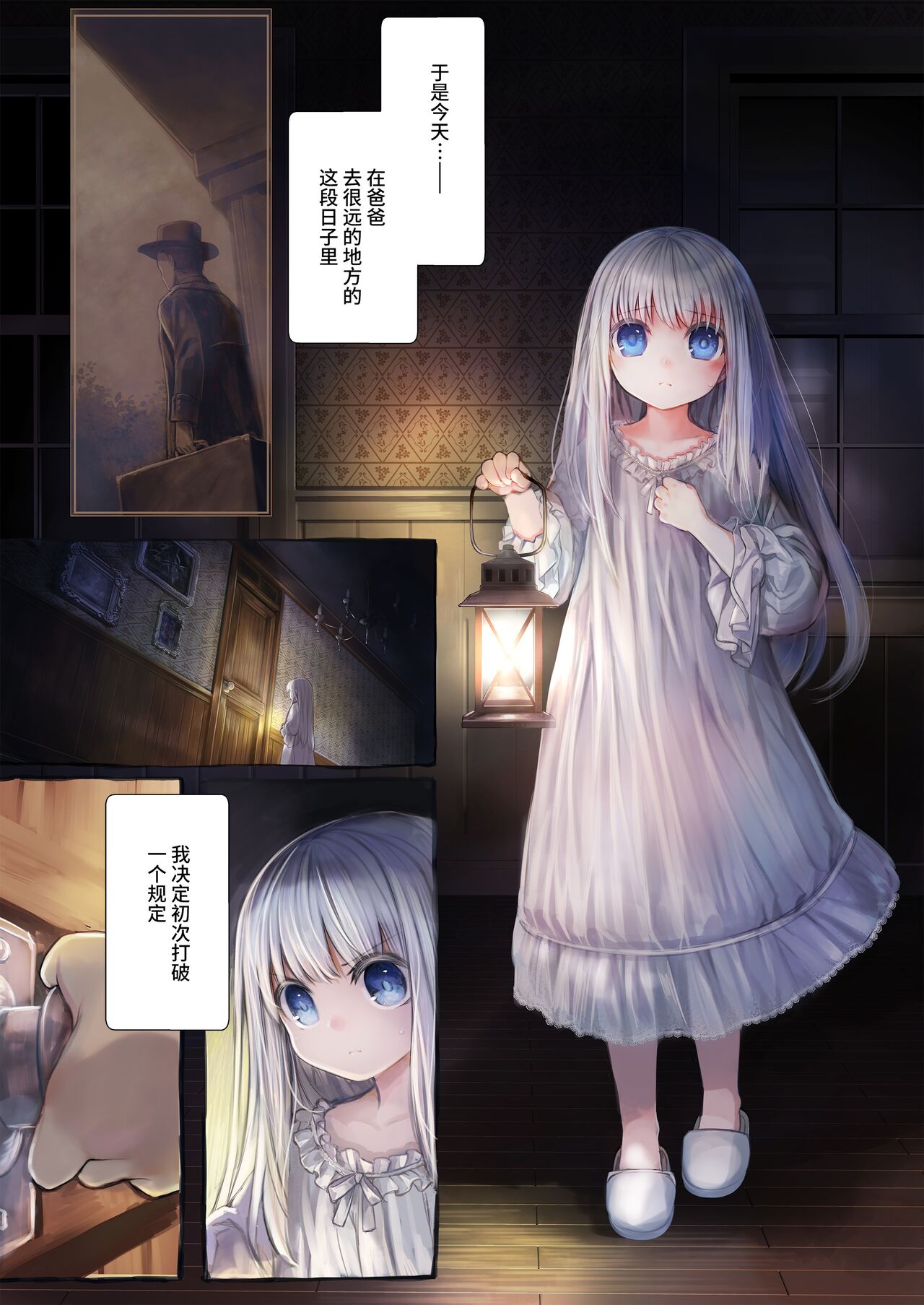 Connect -Shoujo wa Shokushu to Ai o Tsumugu- Connect -少女和触手编织爱情- 前篇 page 10 full