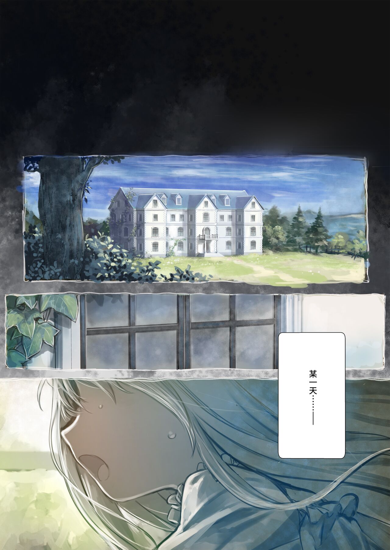 Connect -Shoujo wa Shokushu to Ai o Tsumugu- Connect -少女和触手编织爱情- 前篇 page 6 full