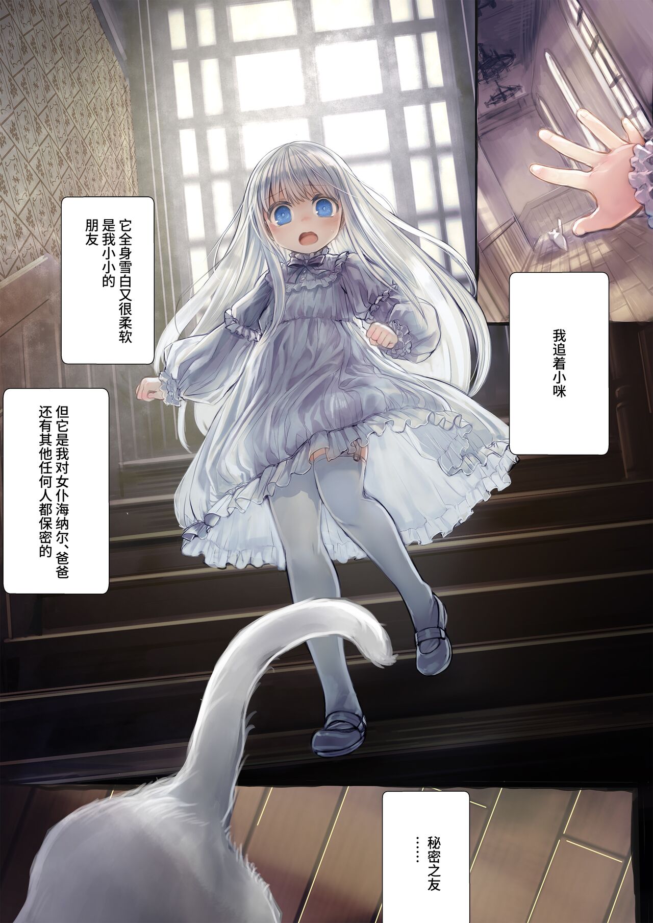 Connect -Shoujo wa Shokushu to Ai o Tsumugu- Connect -少女和触手编织爱情- 前篇 page 7 full