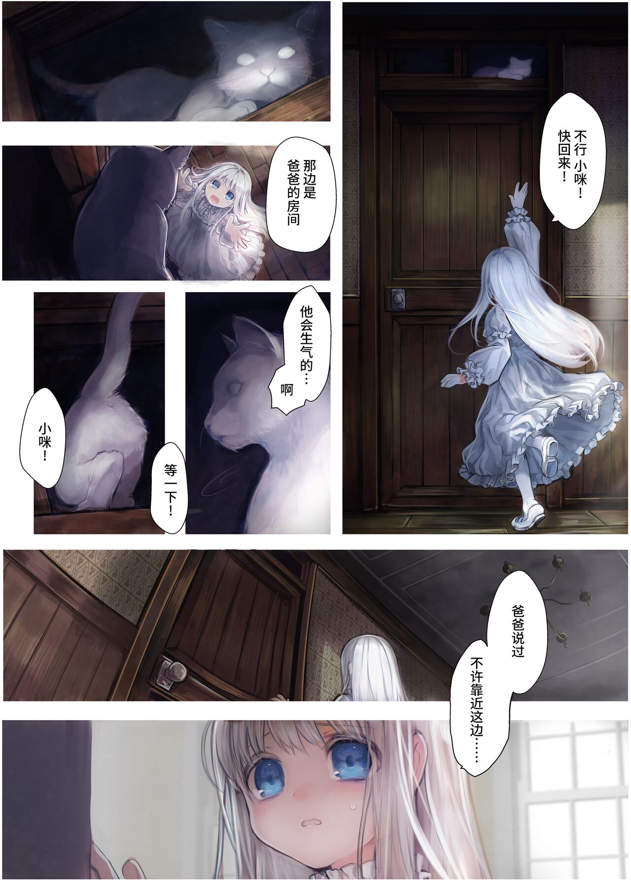 Connect -Shoujo wa Shokushu to Ai o Tsumugu- Connect -少女和触手编织爱情- 前篇 page 8 full