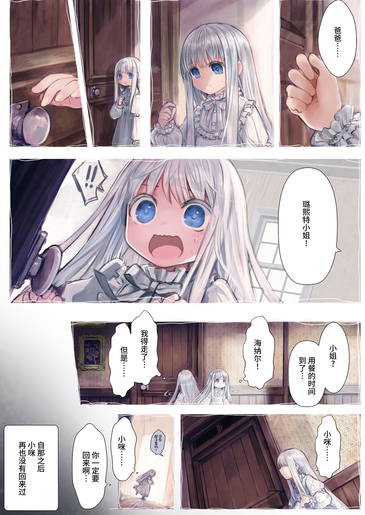 Connect -Shoujo wa Shokushu to Ai o Tsumugu- Connect -少女和触手编织爱情- 前篇 page 9 full