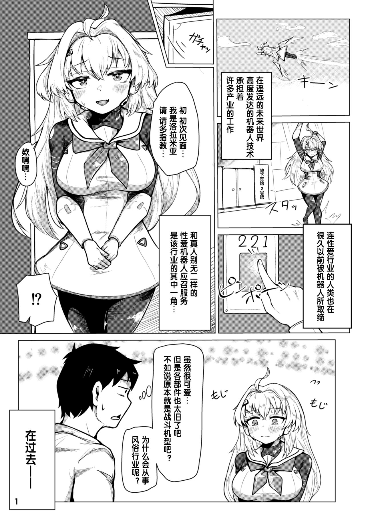 Kikai Artifact Follower o DeliHeal suru Hon page 2 full