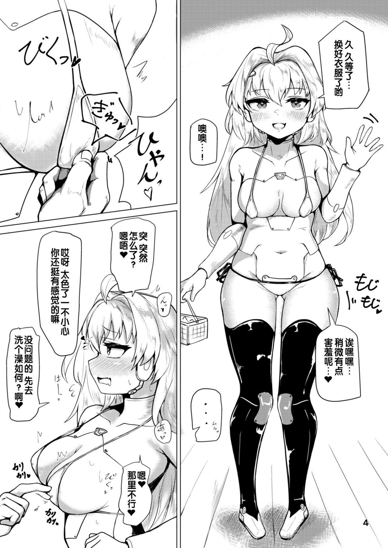 Kikai Artifact Follower o DeliHeal suru Hon page 5 full