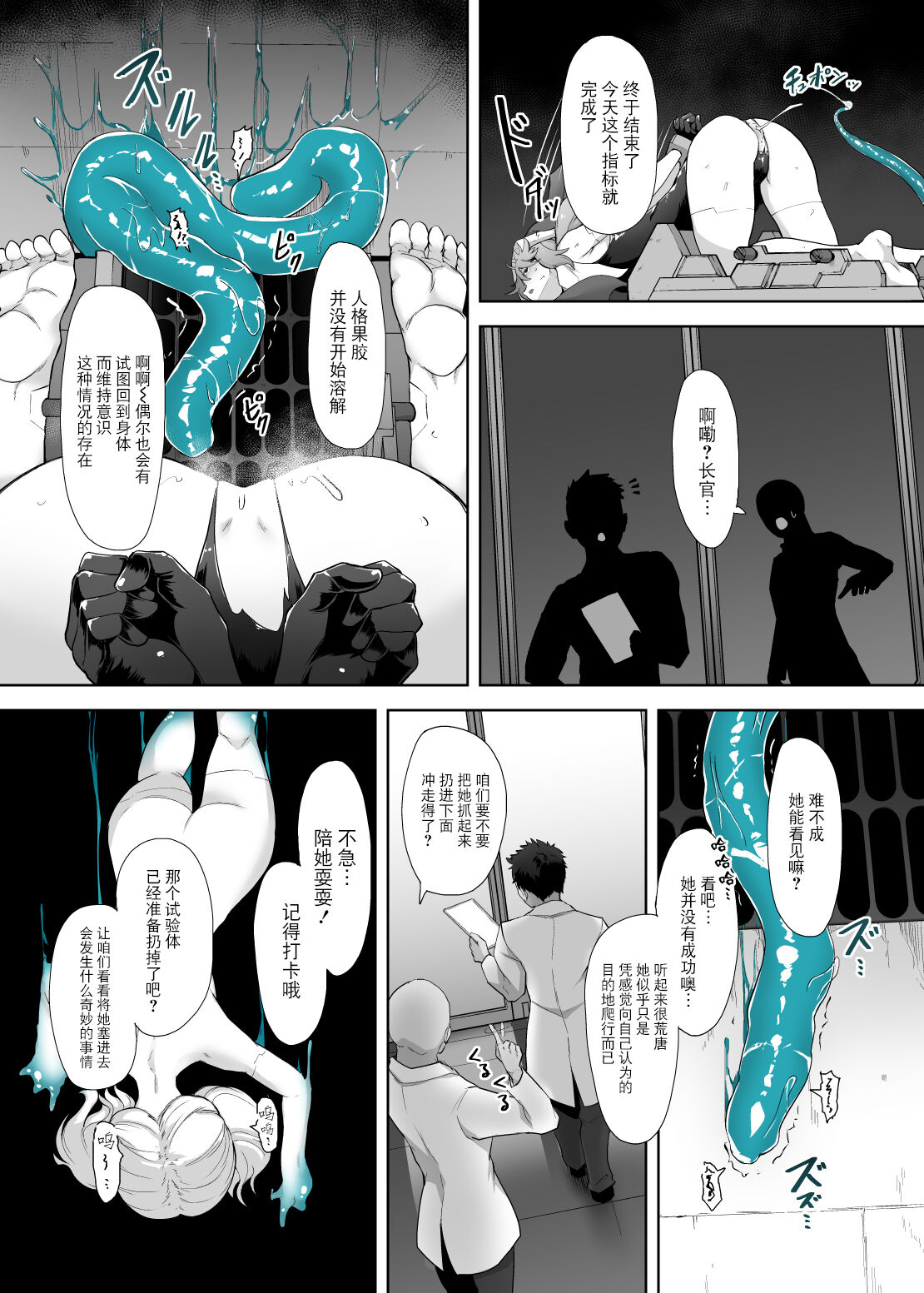 Jinkaku Haisetsu Android ~Jinrui no Tame ni Tatakatta no ni Youzumi Haiki Shobun~ page 10 full