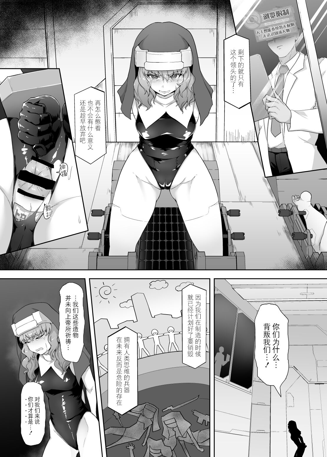 Jinkaku Haisetsu Android ~Jinrui no Tame ni Tatakatta no ni Youzumi Haiki Shobun~ page 8 full
