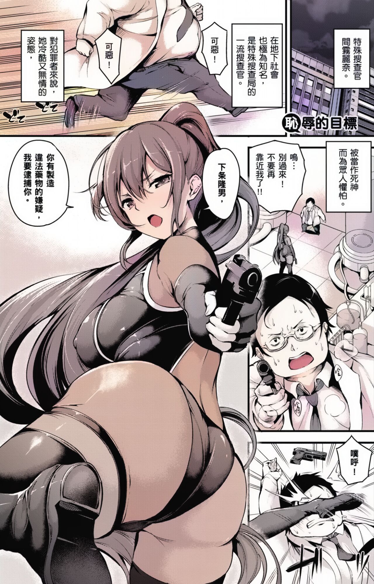 Chijoku no Target | 恥辱的目標 page 2 full