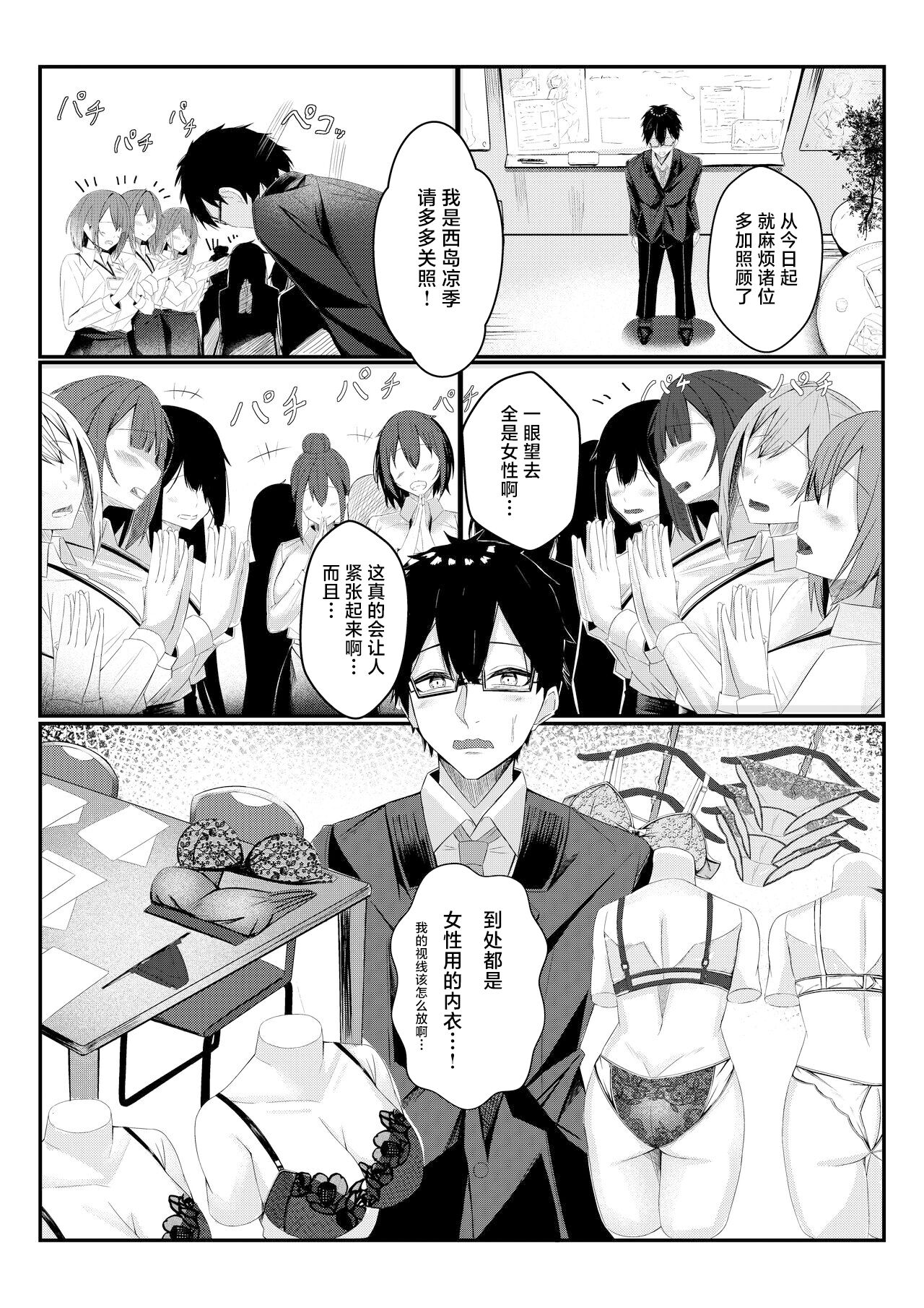 Kyou kara Ladies Shitagi Brand no Producer o Makasaremashita. page 3 full