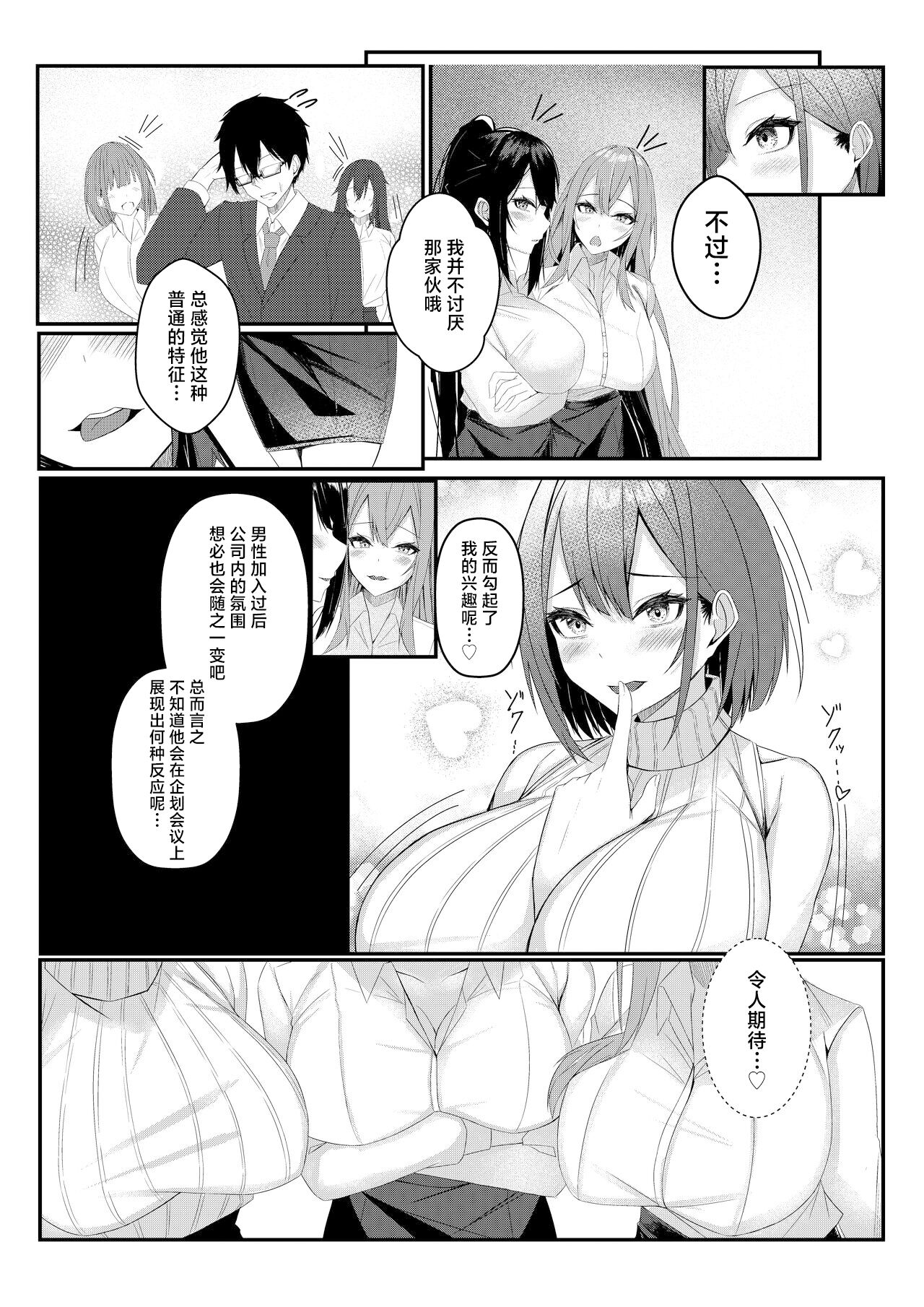 Kyou kara Ladies Shitagi Brand no Producer o Makasaremashita. page 5 full