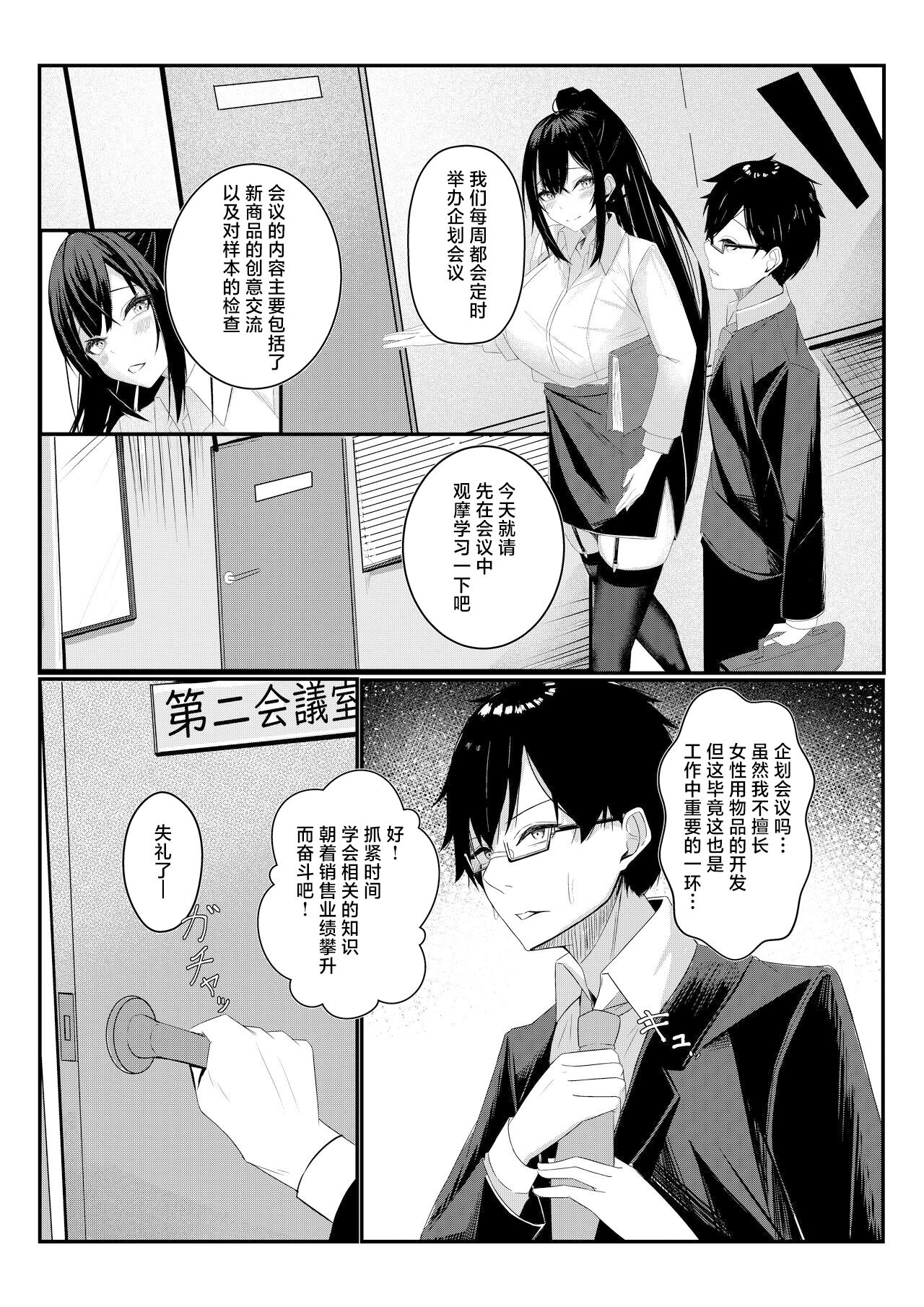 Kyou kara Ladies Shitagi Brand no Producer o Makasaremashita. page 6 full