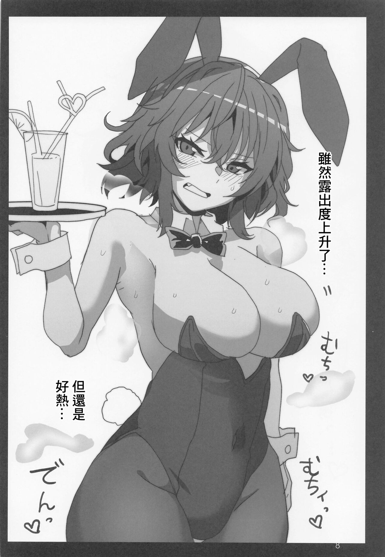 Natsu ni Saku Hana page 7 full