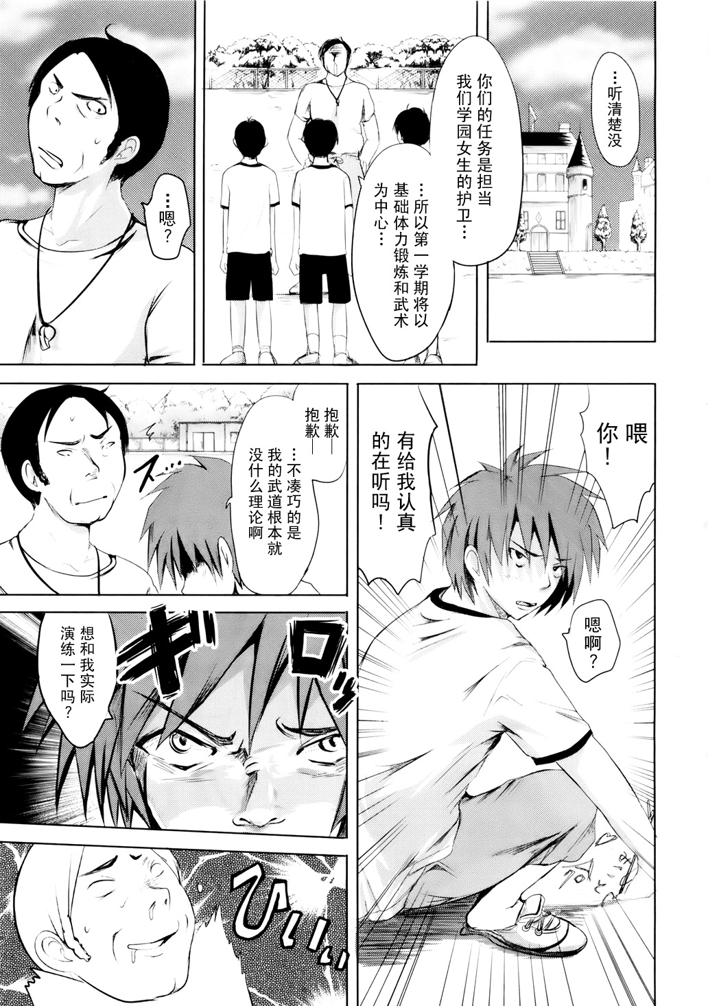 Sundere! Ch. 3 page 4 full